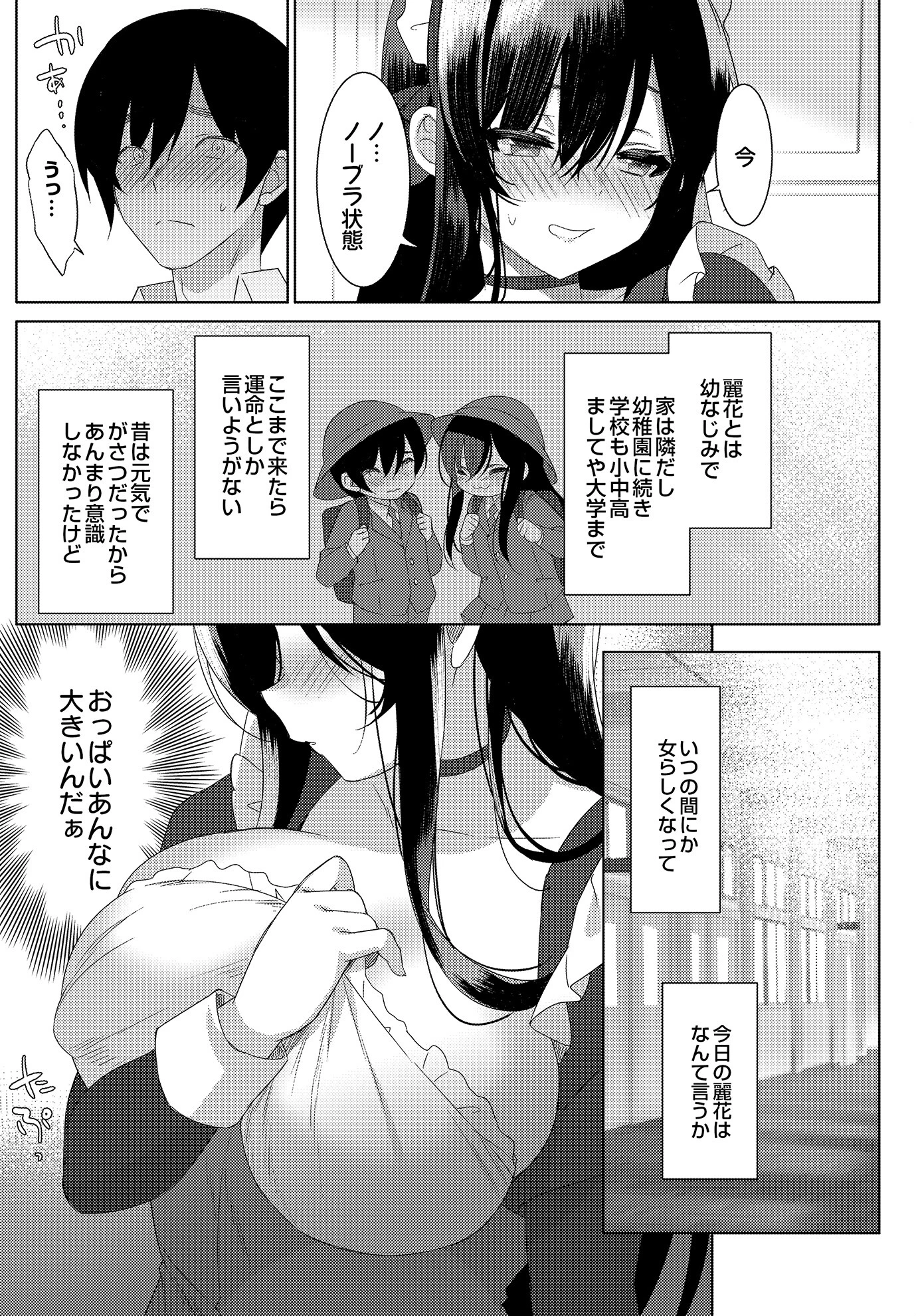 COMIC Luxuria Vol.01 110ページ