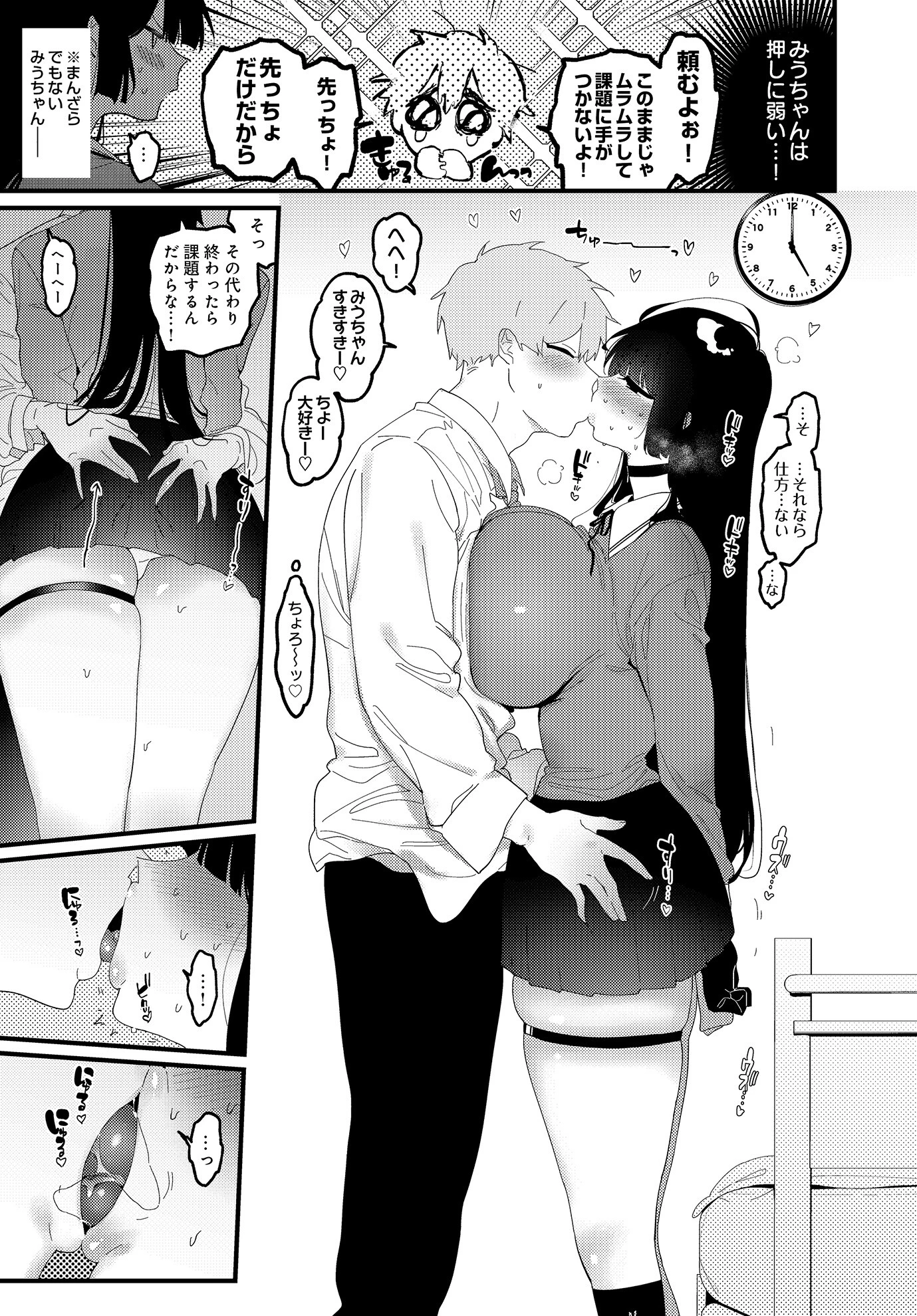 たいむりーぷれい みうちゃん 3ページ