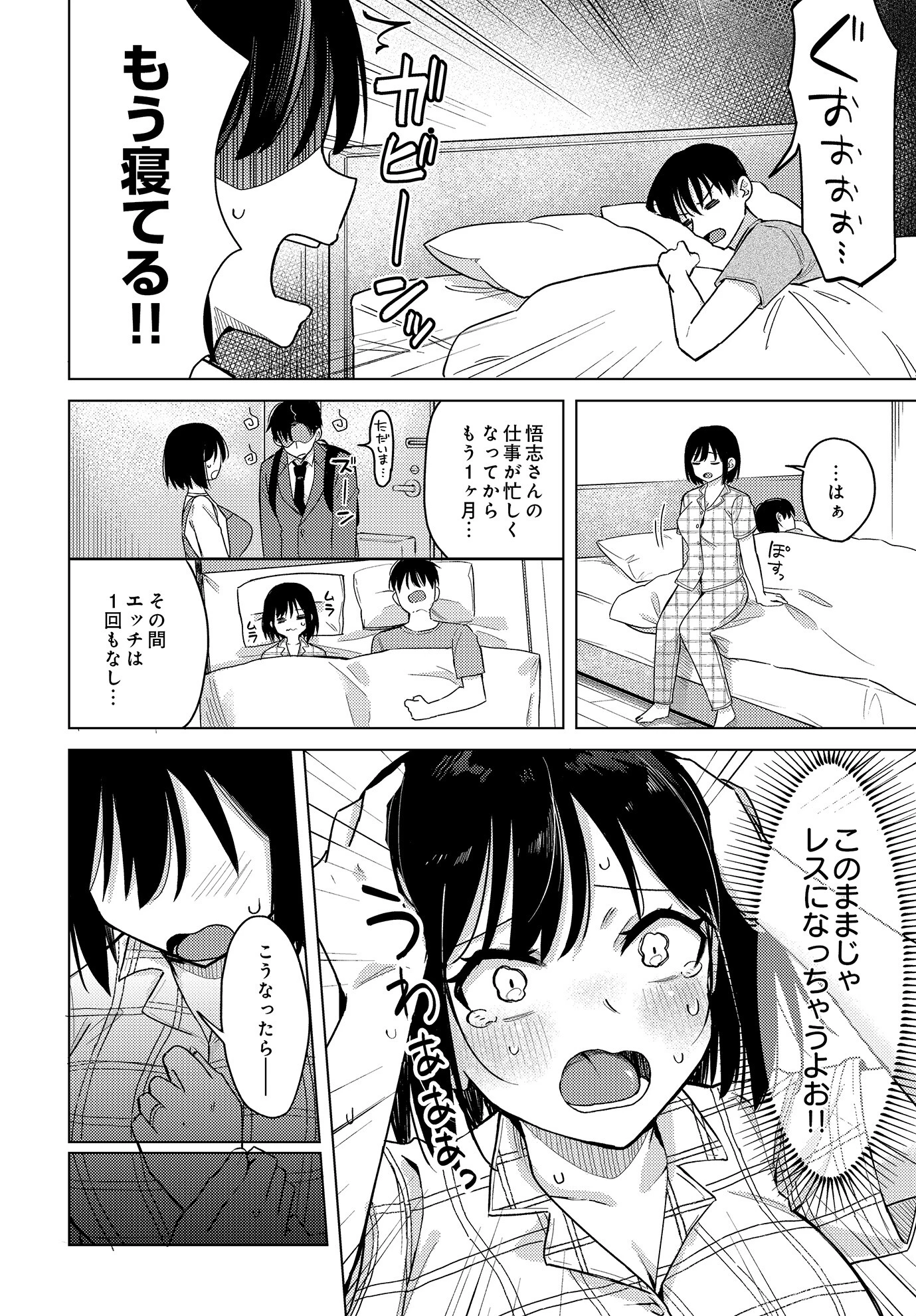 わくわくコスプレ夫婦計画 2ページ