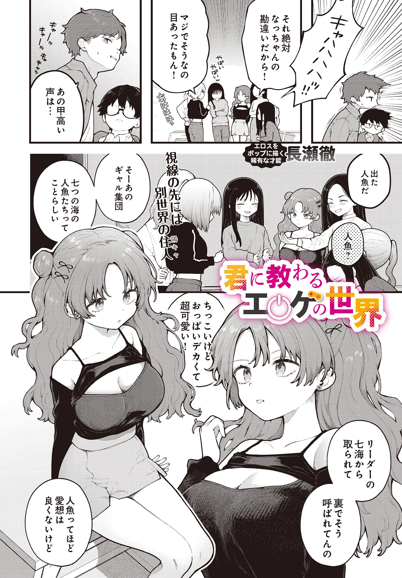 君に教わるエロゲの世界 2ページ