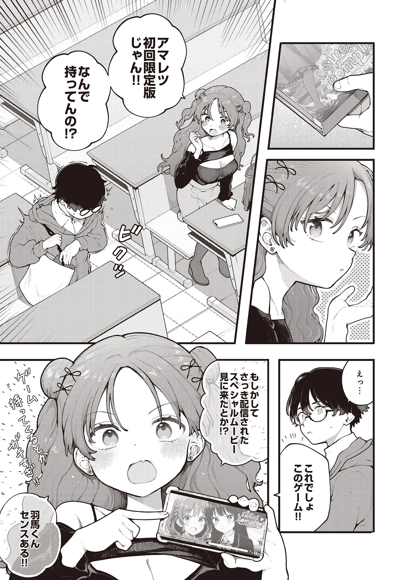 君に教わるエロゲの世界 5ページ