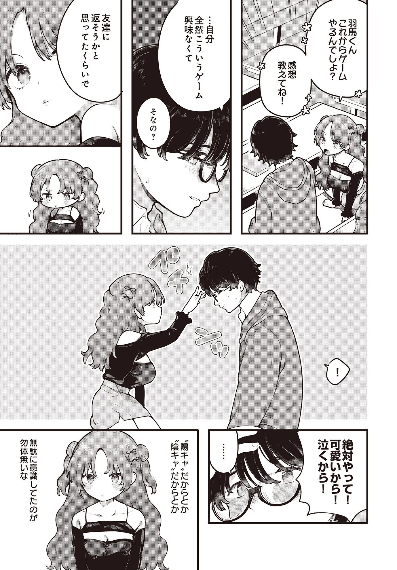 君に教わるエロゲの世界 7ページ