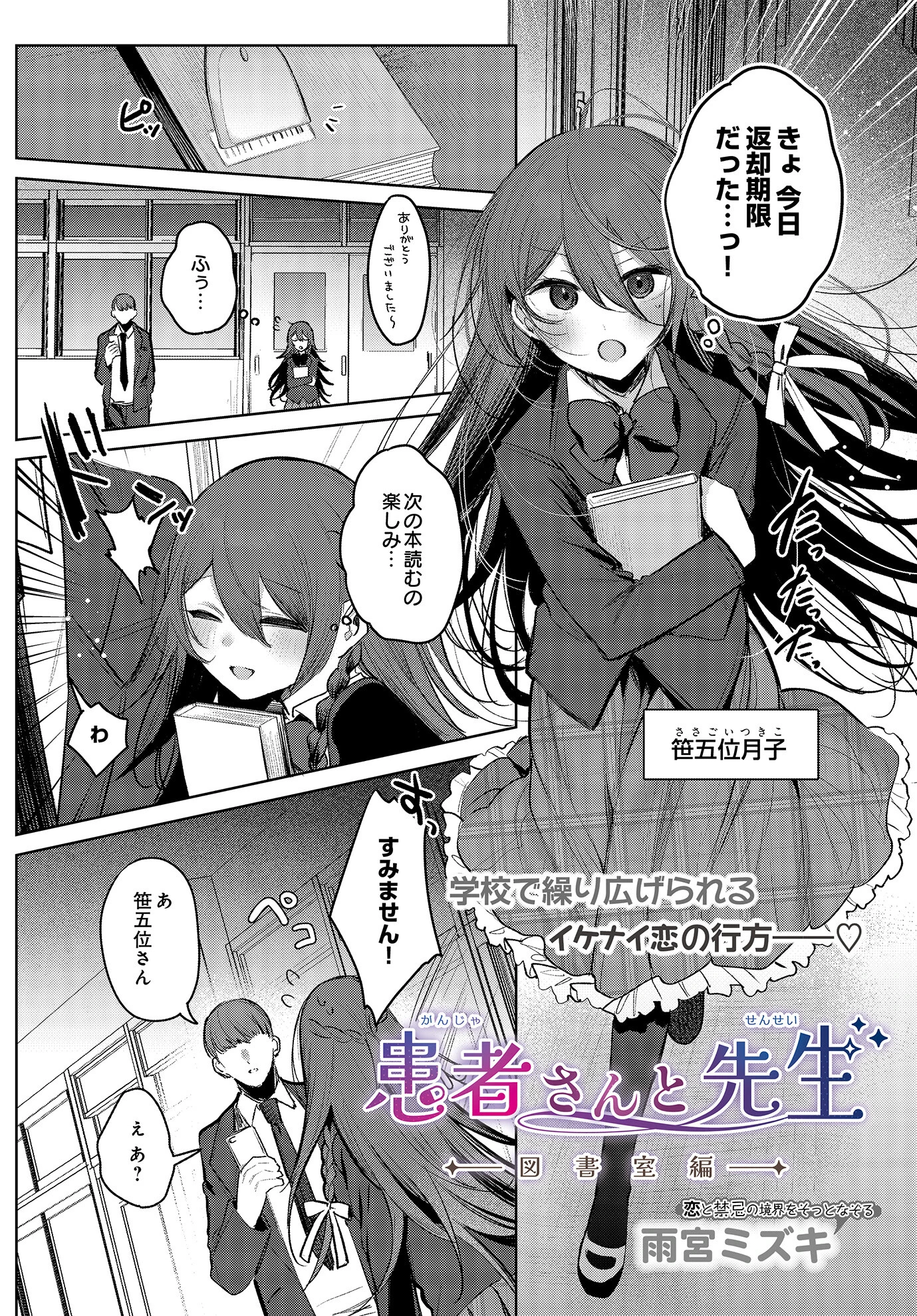 患者さんと先生ー図書室編ー エロ漫画 無料