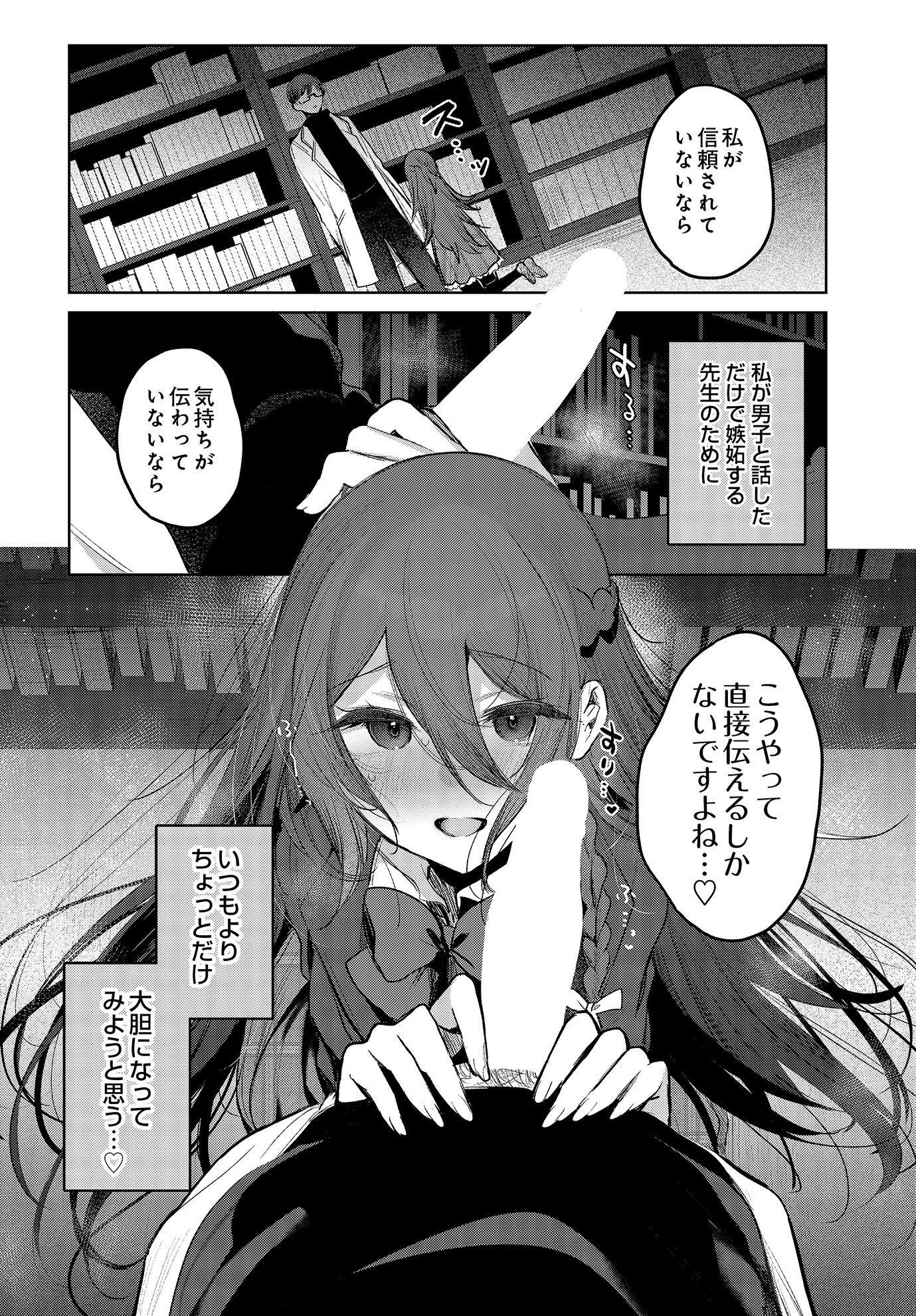 患者さんと先生ー図書室編ー 7ページ