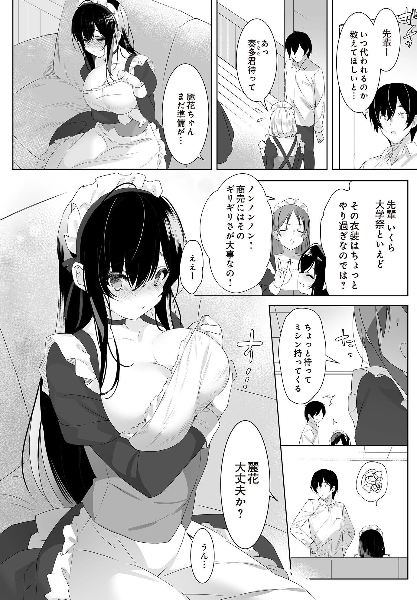 友達以上、初エッチ未満 2ページ