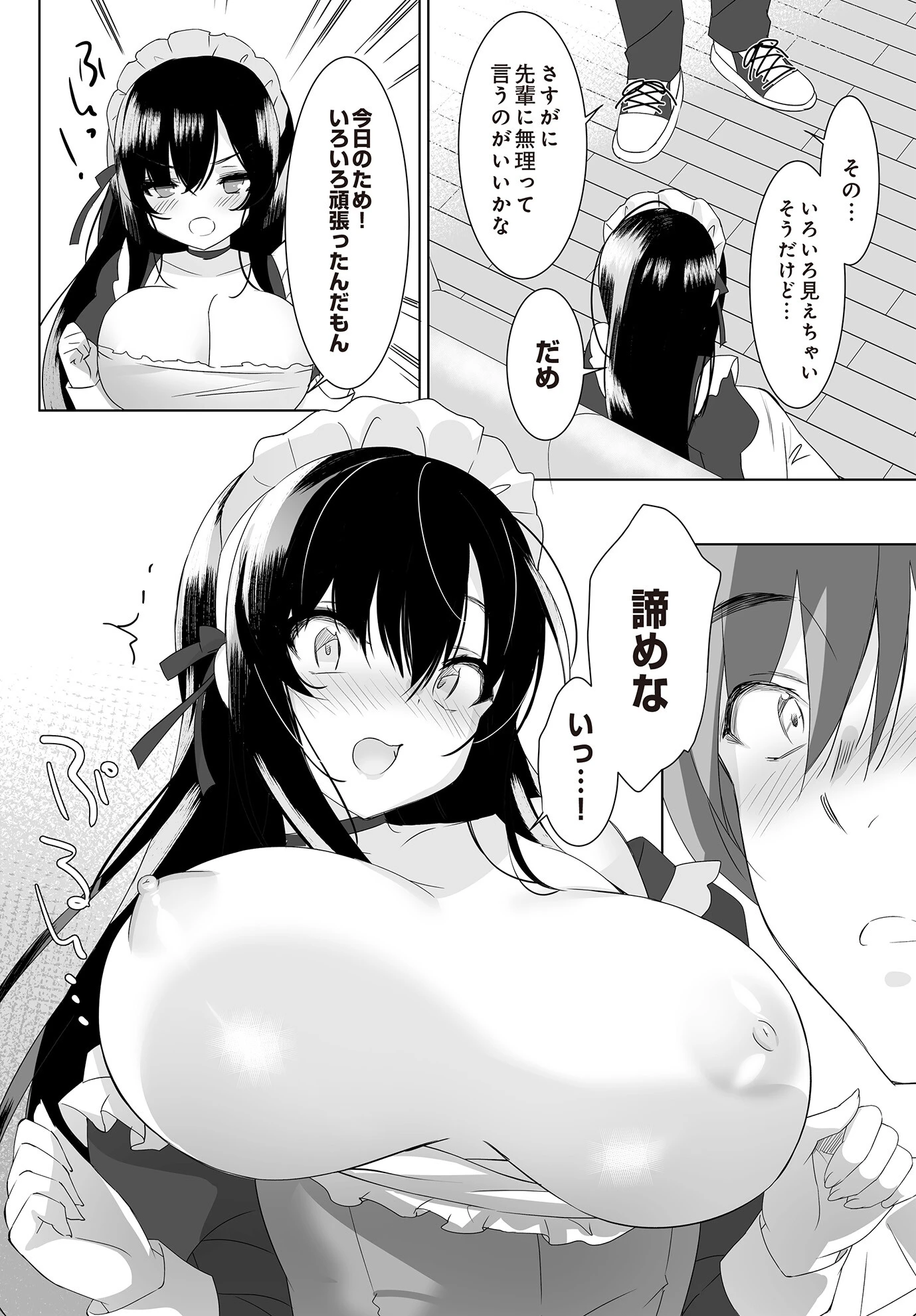 友達以上、初エッチ未満 4ページ