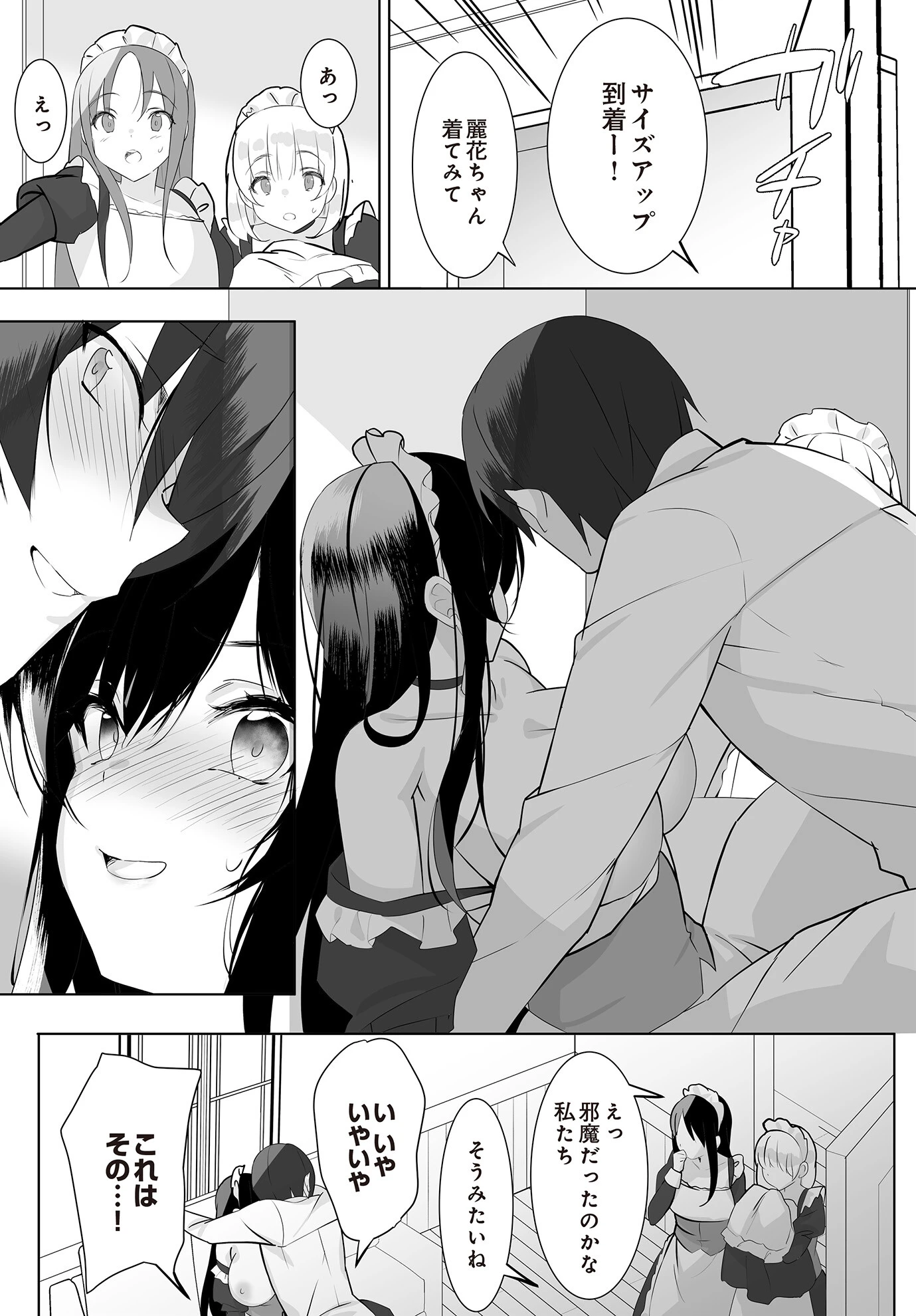 友達以上、初エッチ未満 5ページ