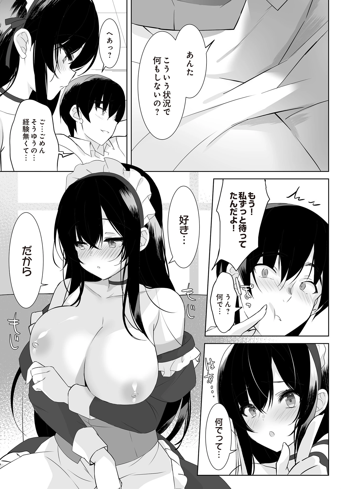 友達以上、初エッチ未満 7ページ