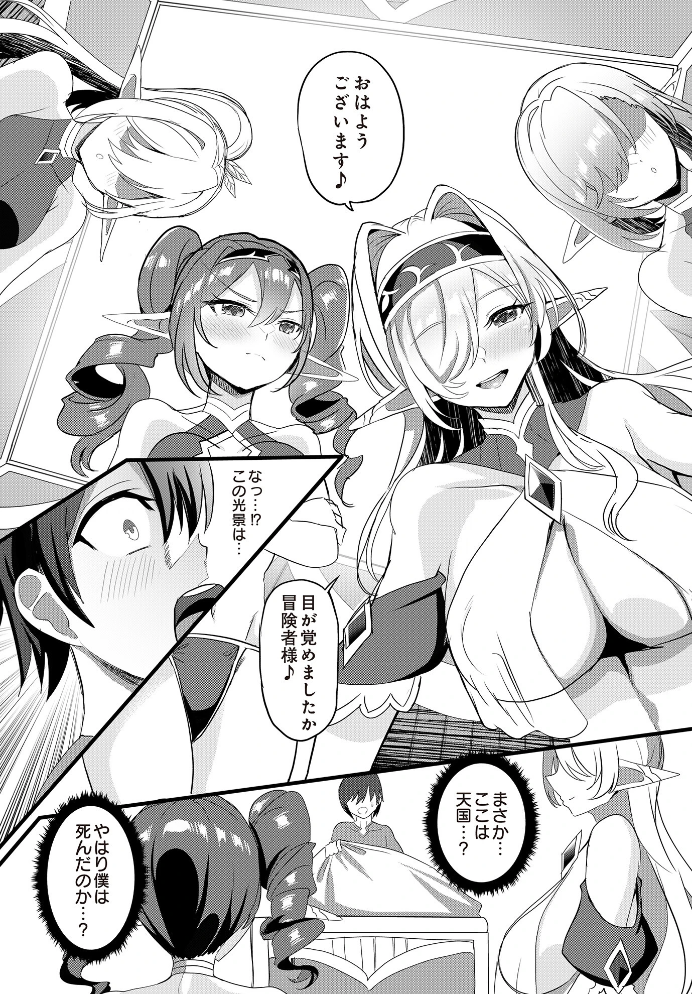 このエルフの里に再興を！ 3ページ