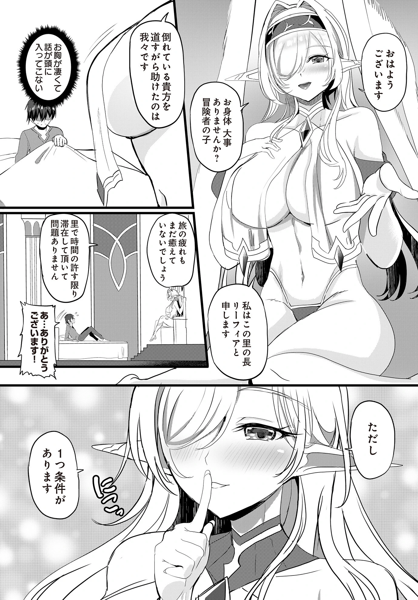 このエルフの里に再興を！ 4ページ