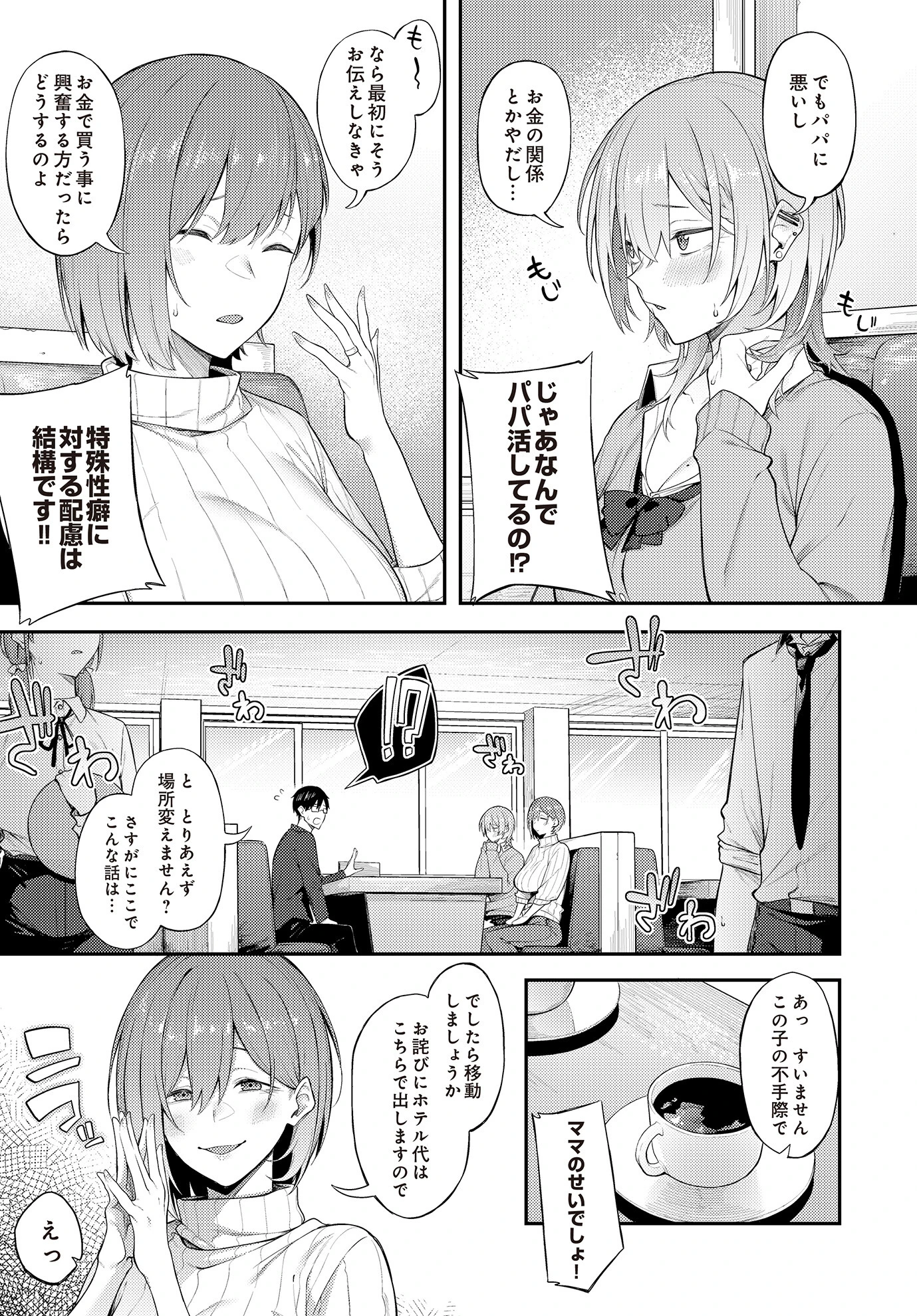 エロとツッコミ〜パパ活編〜 5ページ