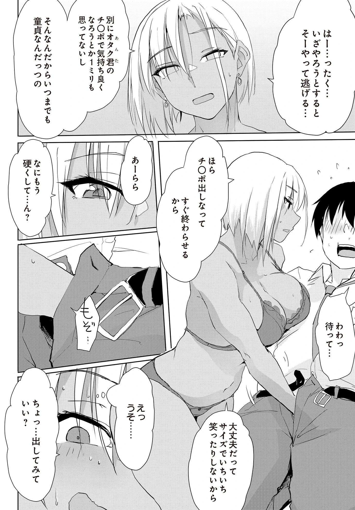 褐色ギャル 早瀬さんは止まらない！ 2ページ