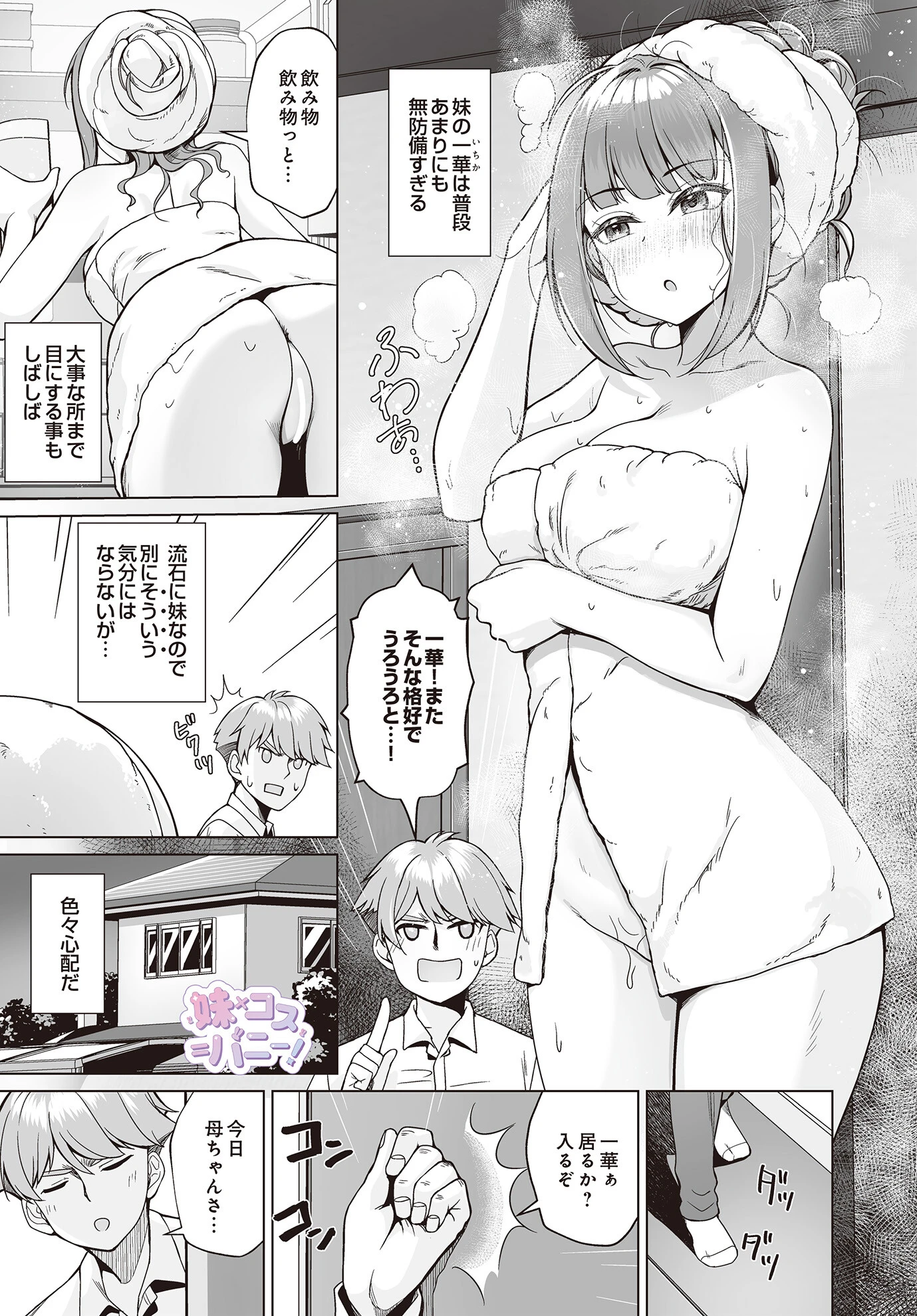 妹×コス=バニー！ エロ漫画 無料