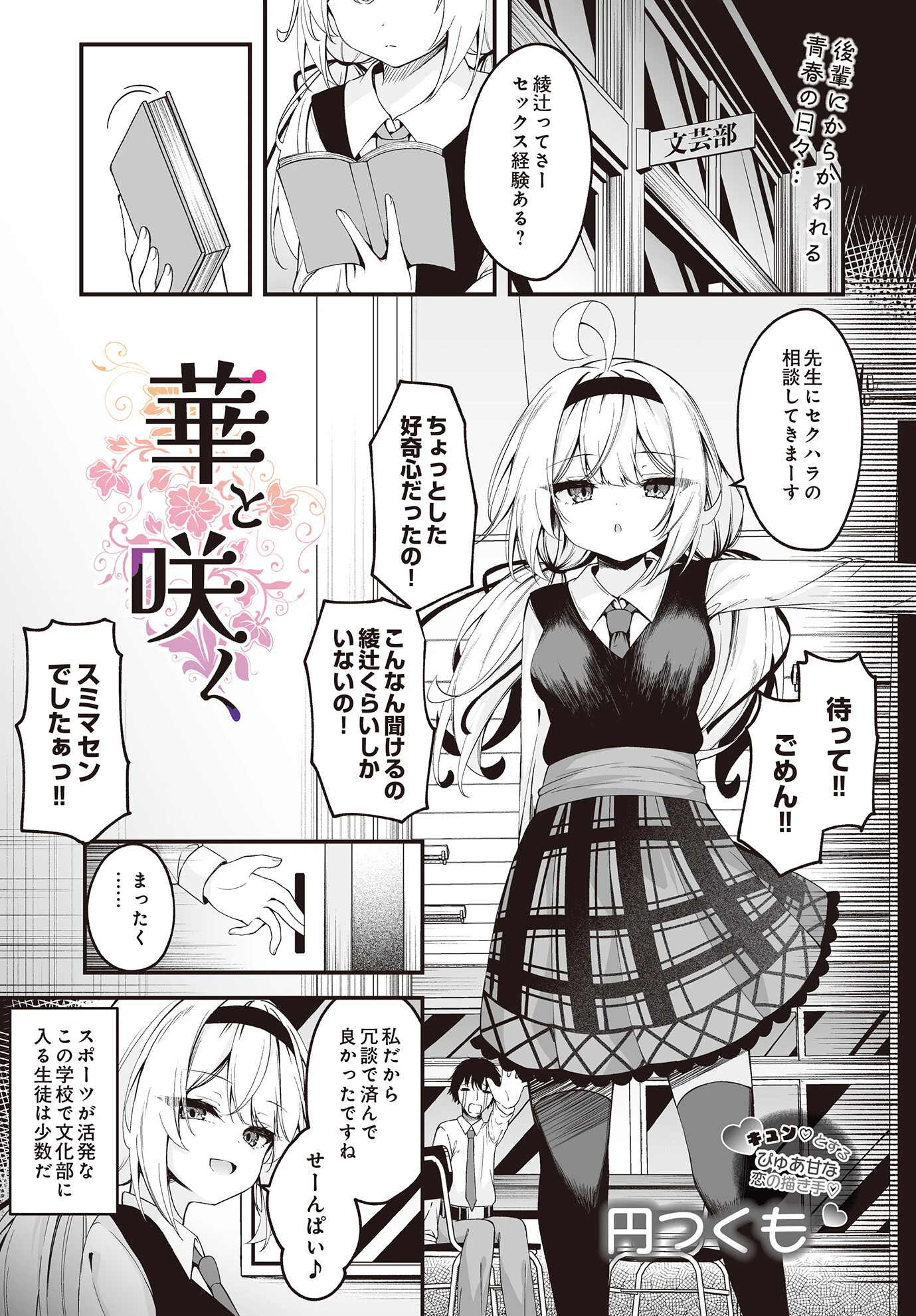 華と咲く エロ漫画 無料