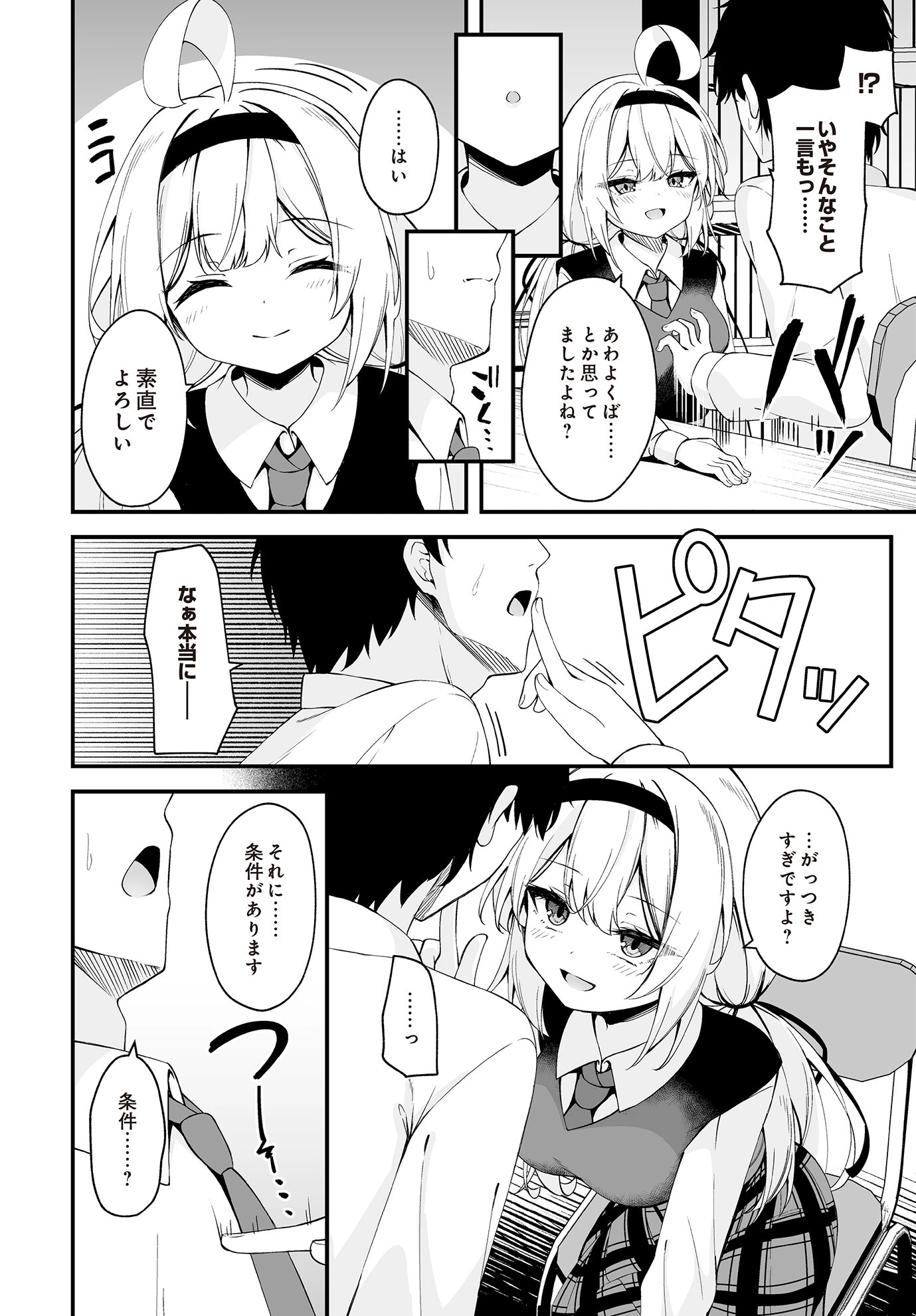 華と咲く 4ページ