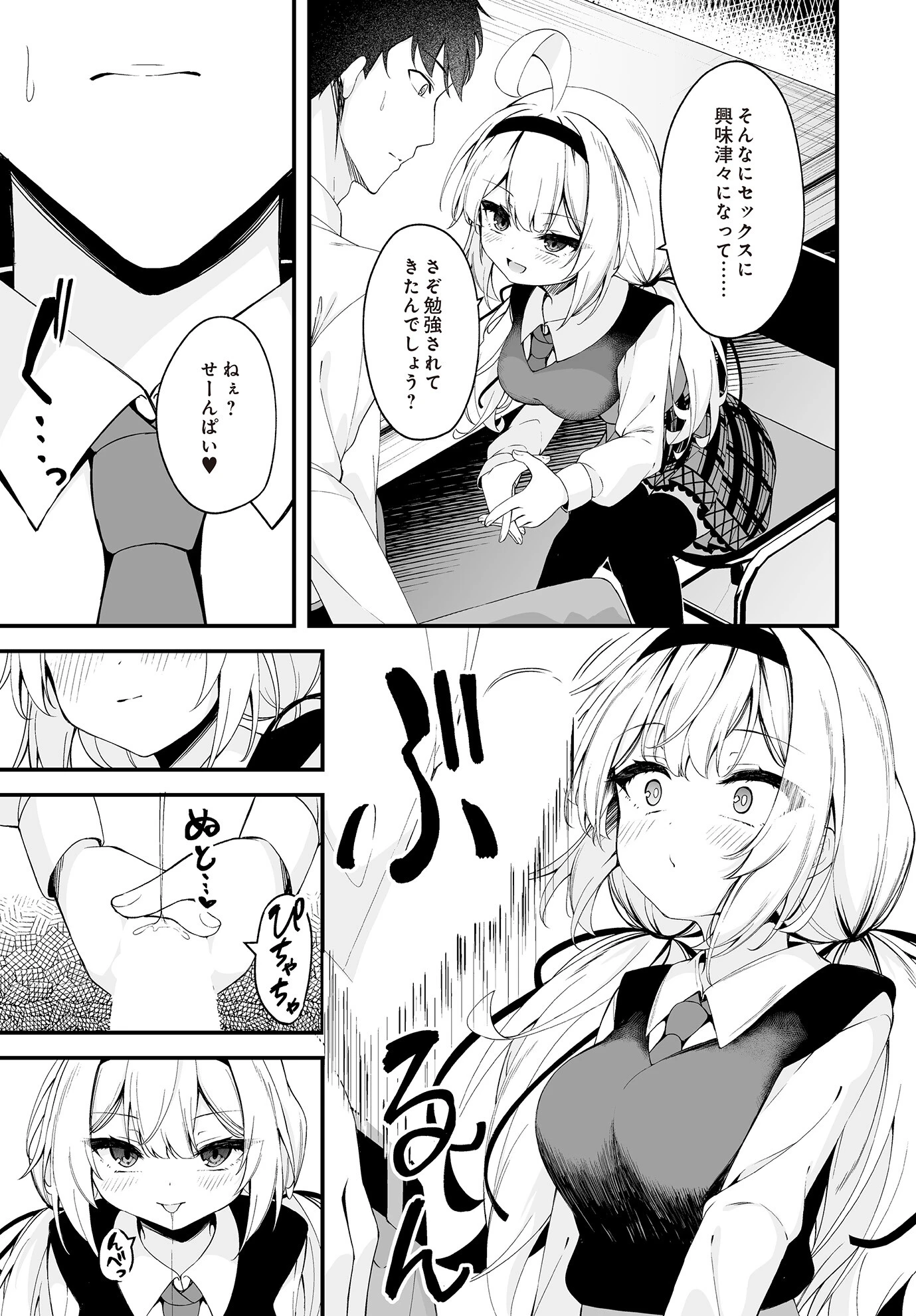 華と咲く 7ページ