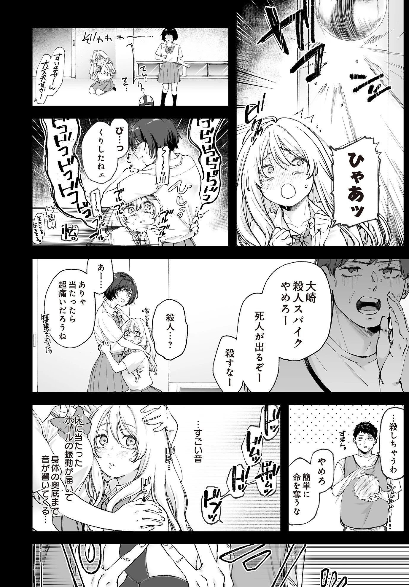 お尻むすび 2ページ