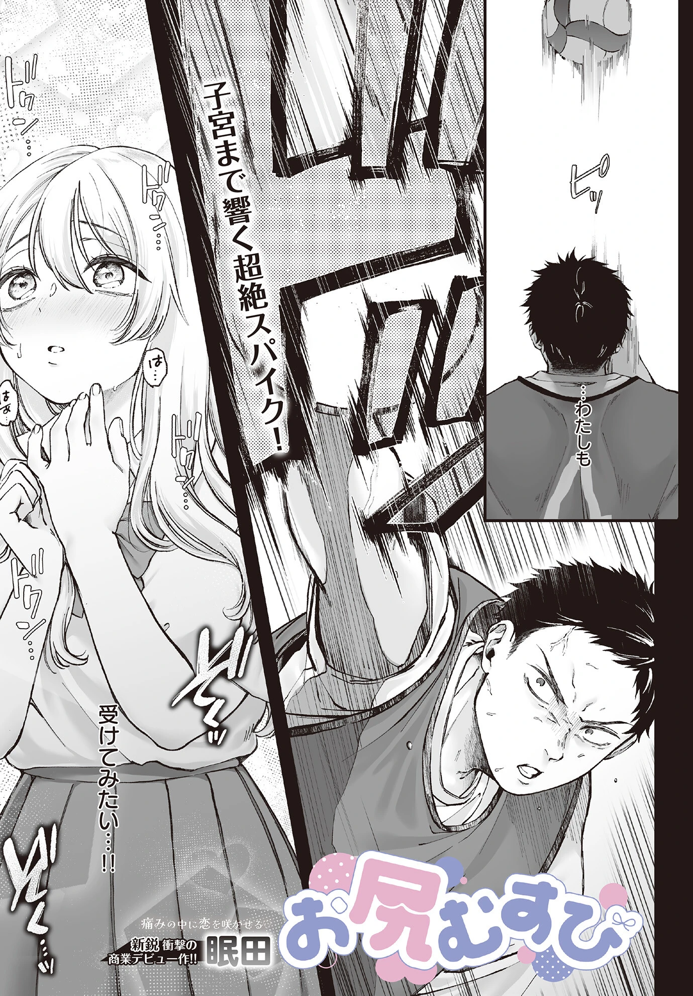 お尻むすび 3ページ