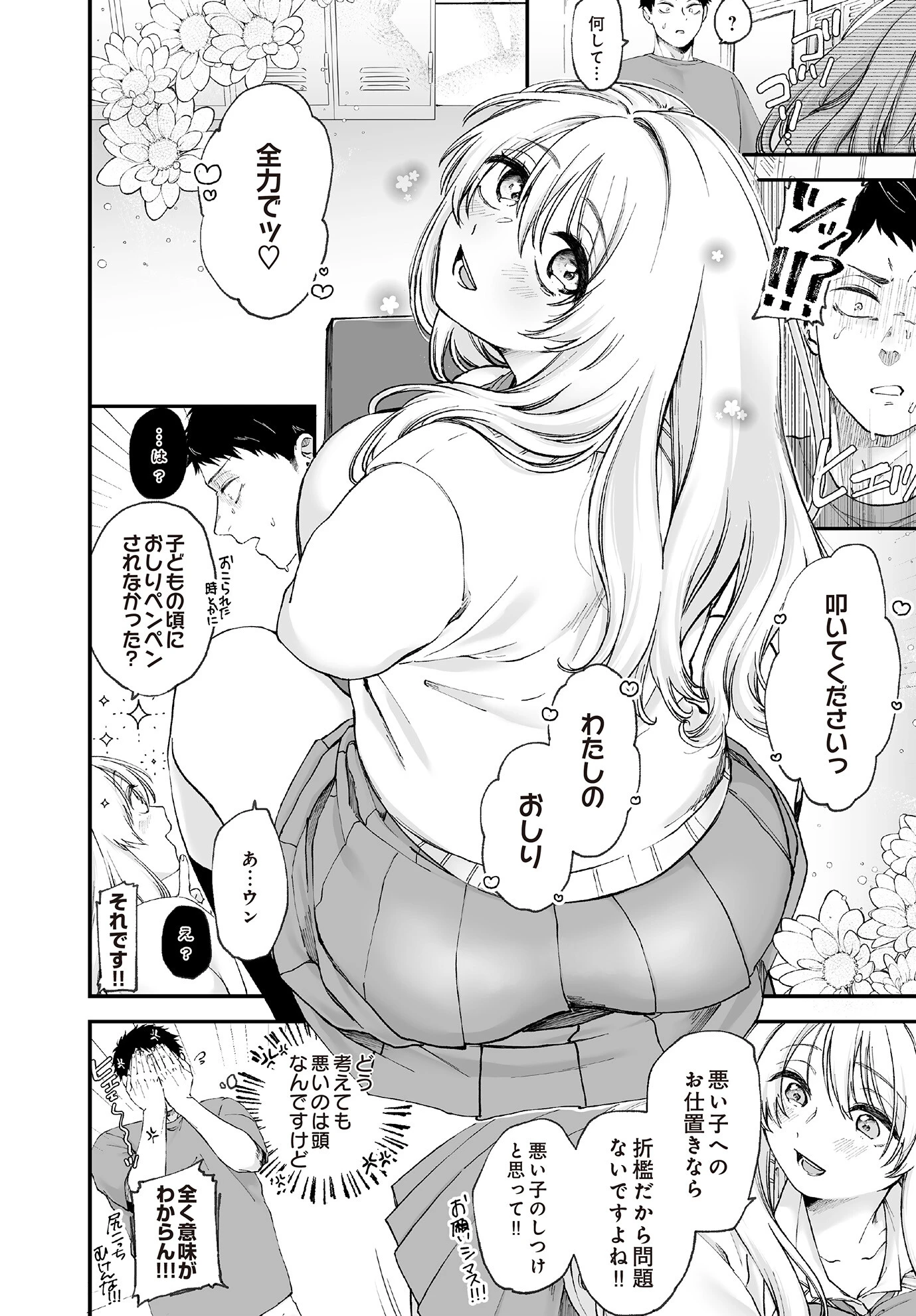 お尻むすび 6ページ