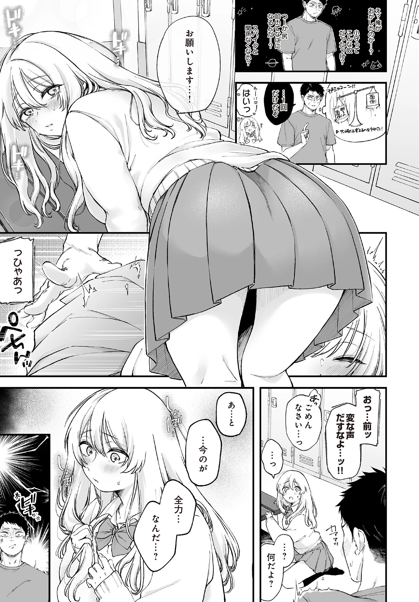 お尻むすび 7ページ