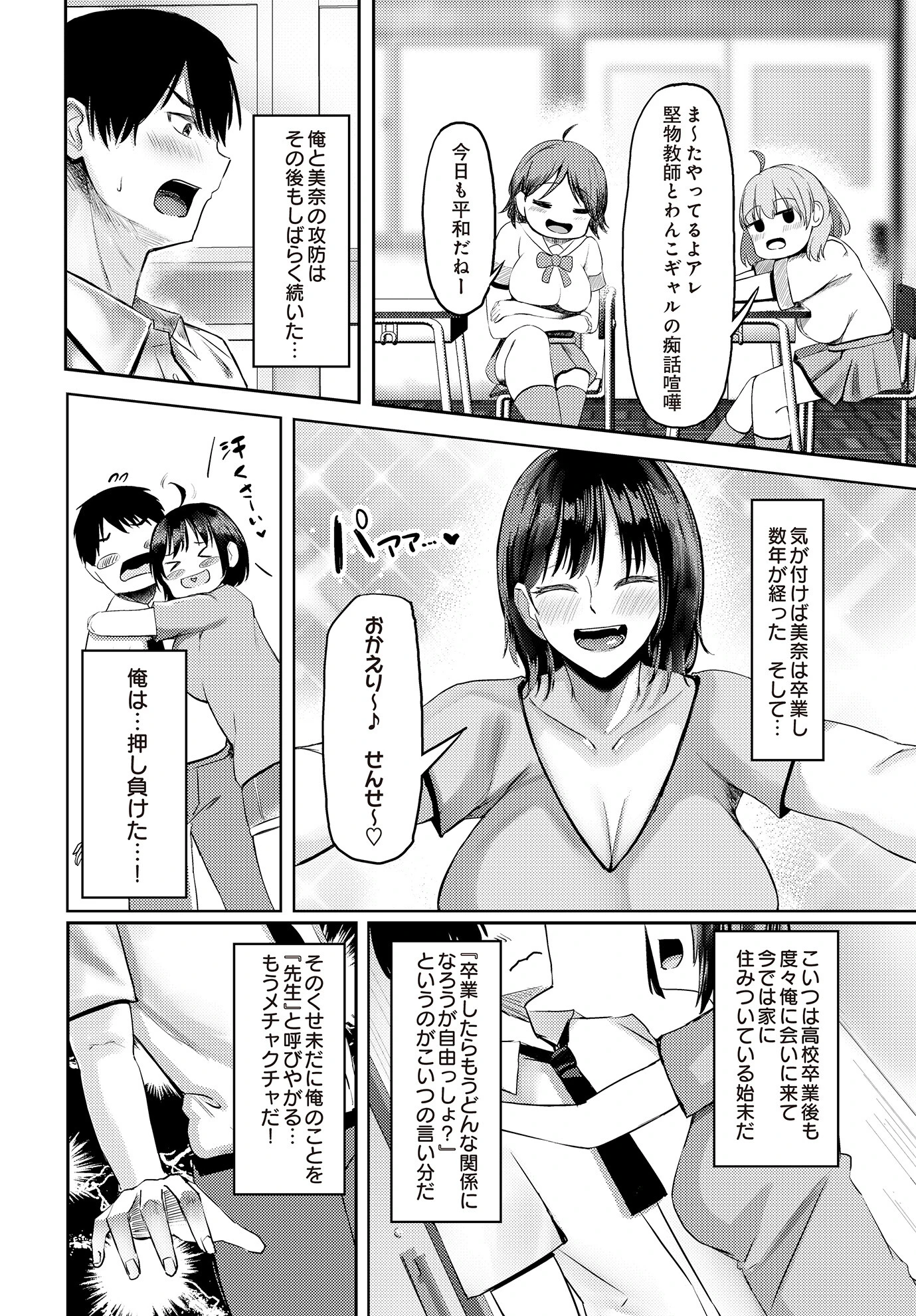 進路希望は先生の… 2ページ