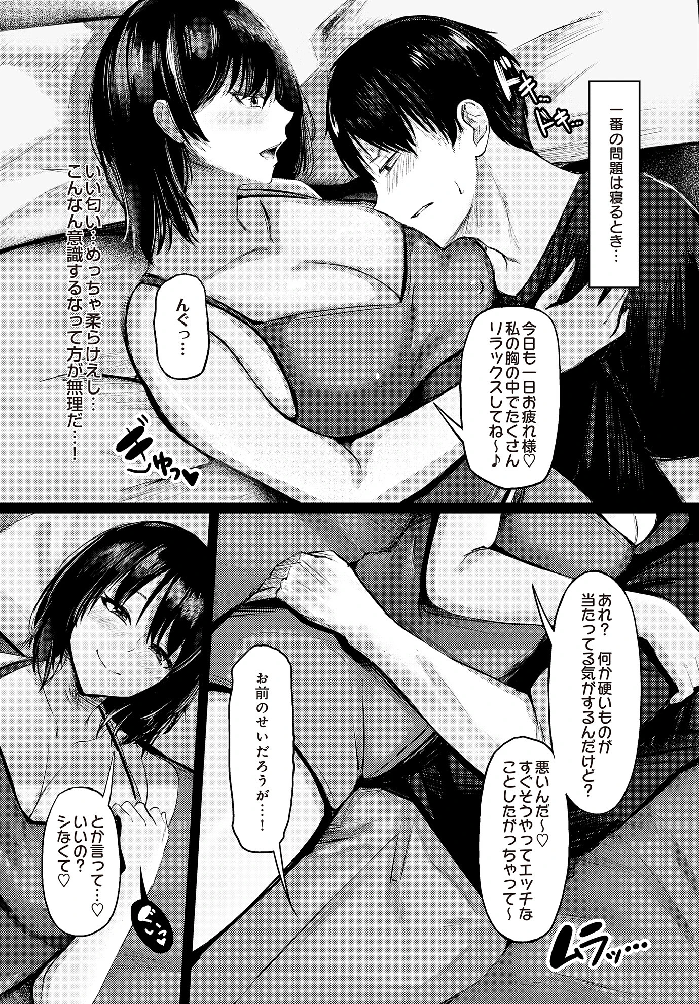 進路希望は先生の… 3ページ