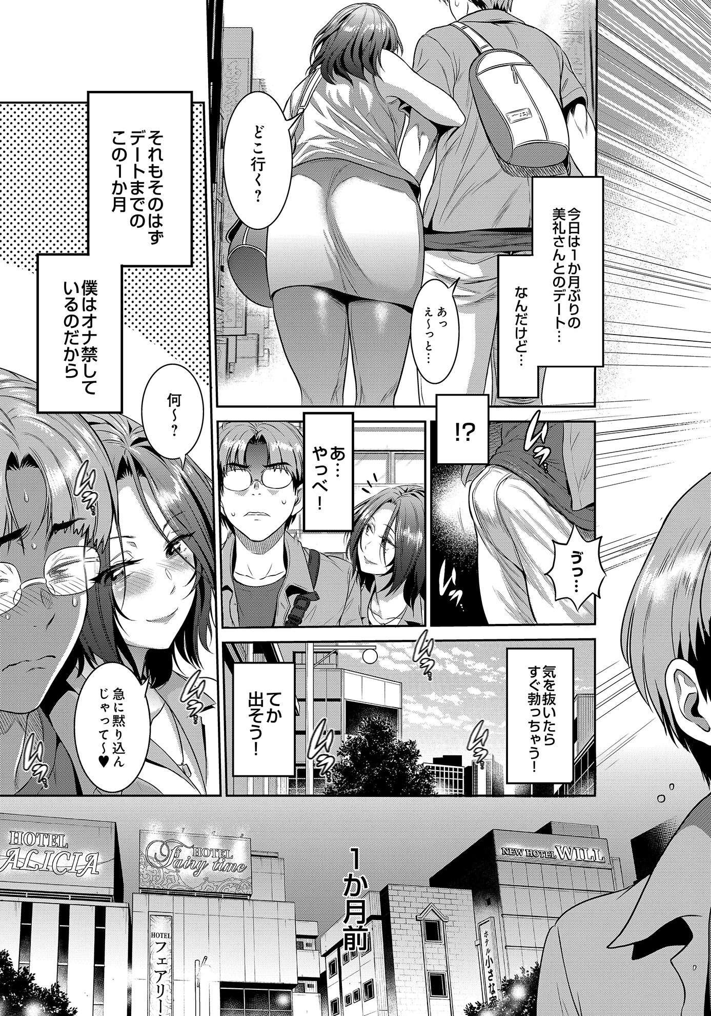 キュンってしちゃう〜美礼の潤い〜 3ページ