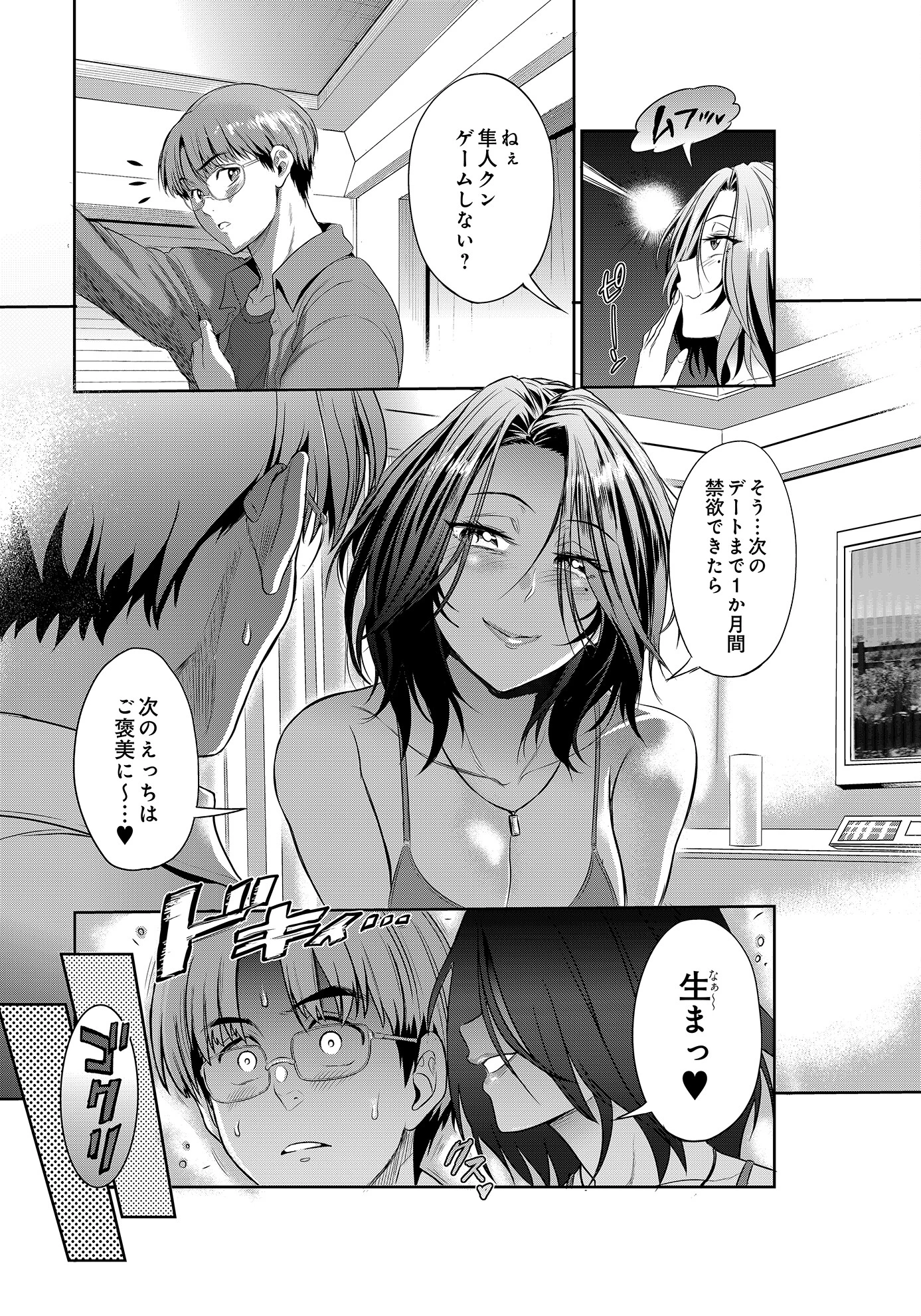 キュンってしちゃう〜美礼の潤い〜 5ページ