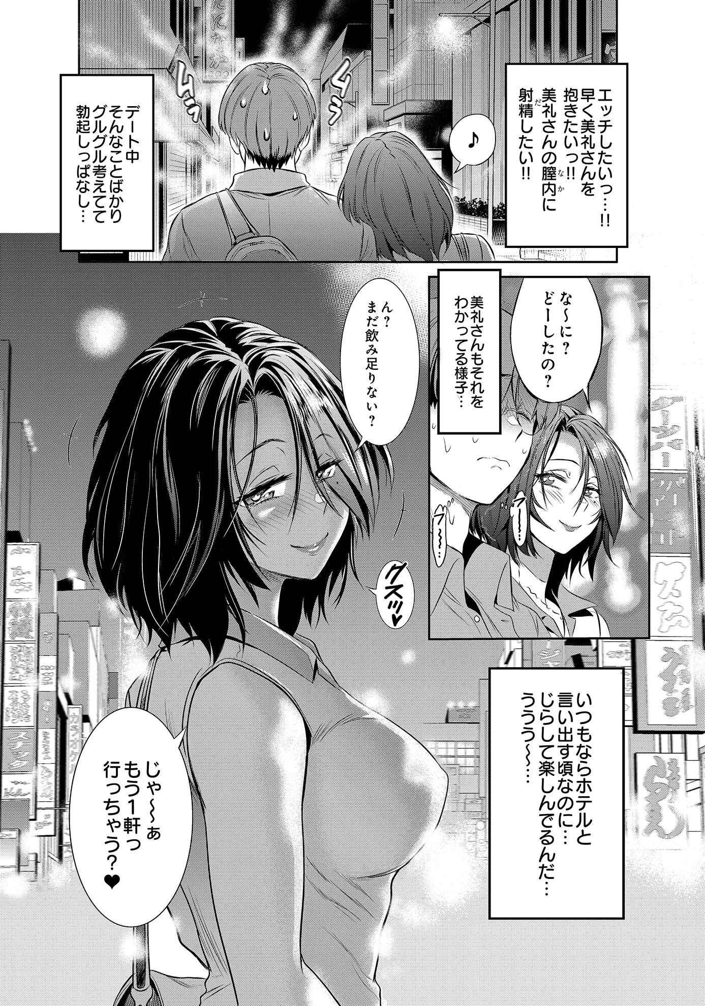 キュンってしちゃう〜美礼の潤い〜 9ページ