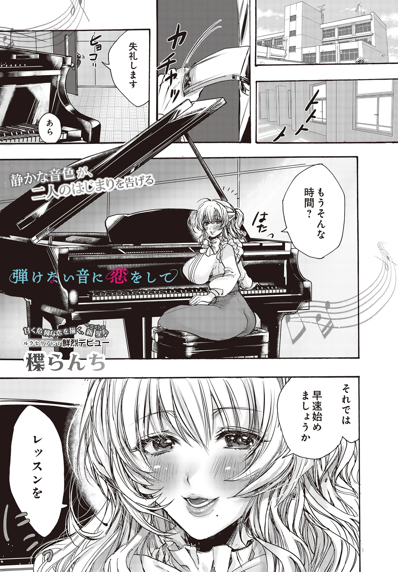 COMIC Luxuria Vol.02 8ページ