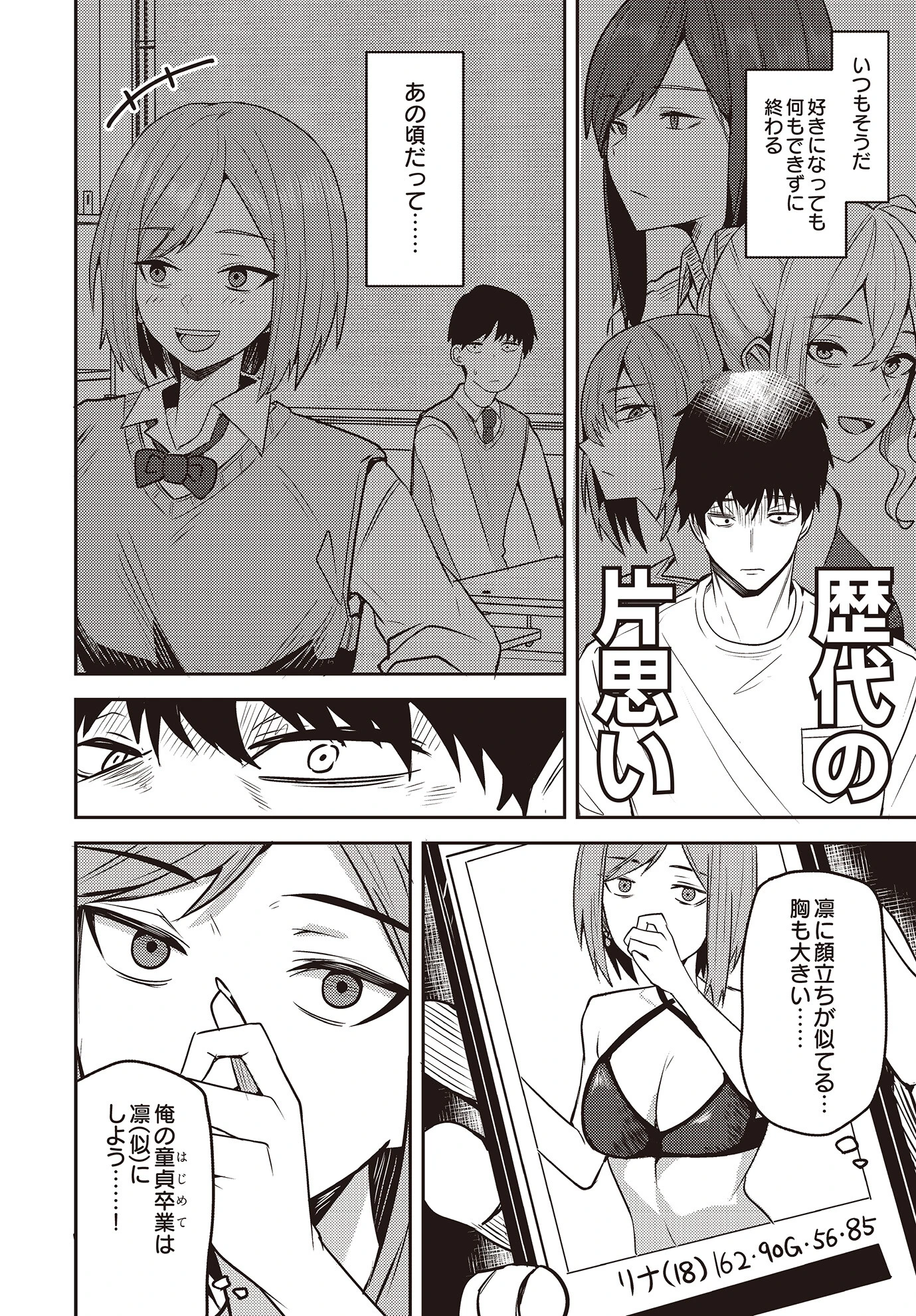 COMIC Luxuria Vol.02 18ページ