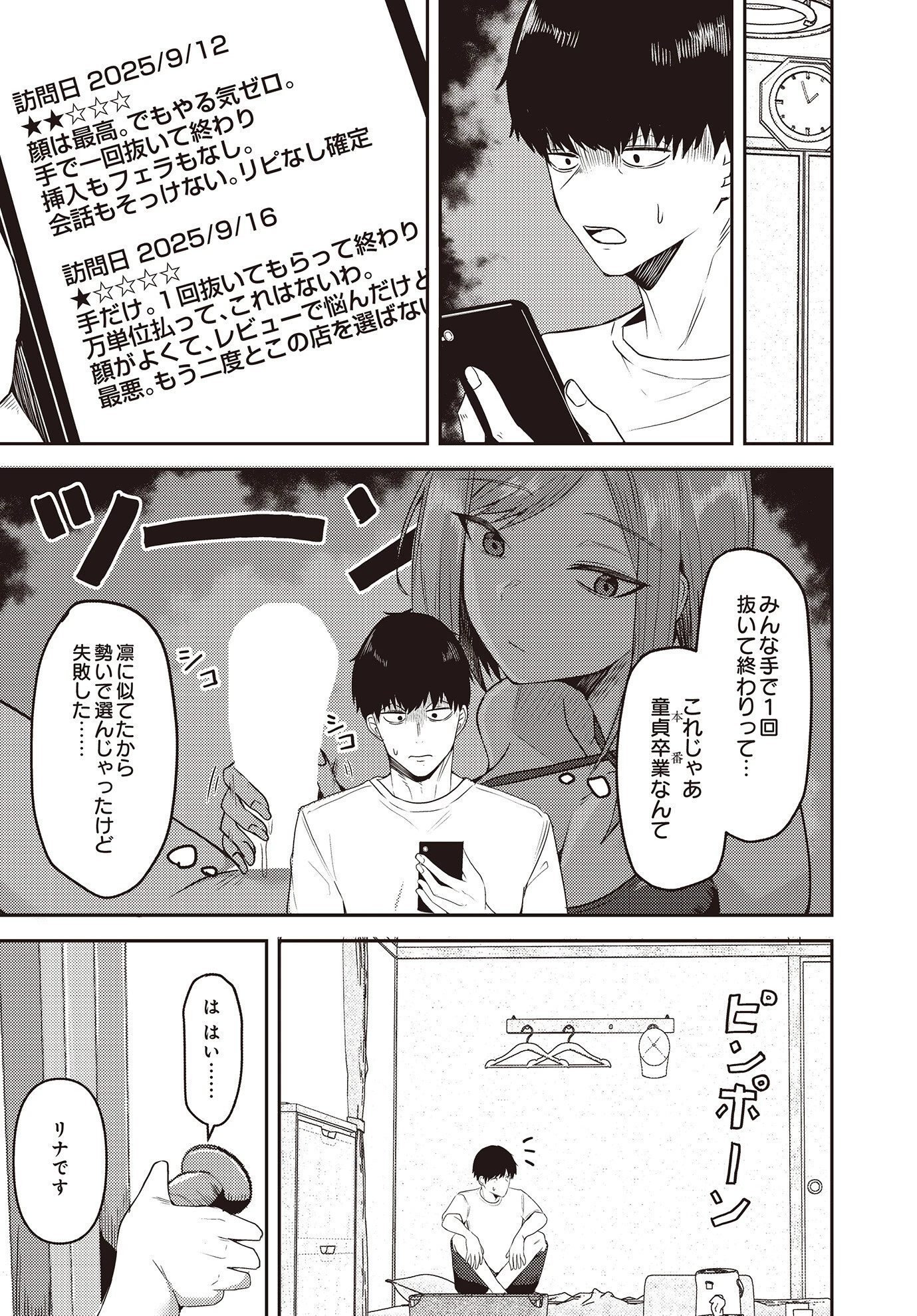 COMIC Luxuria Vol.02 19ページ