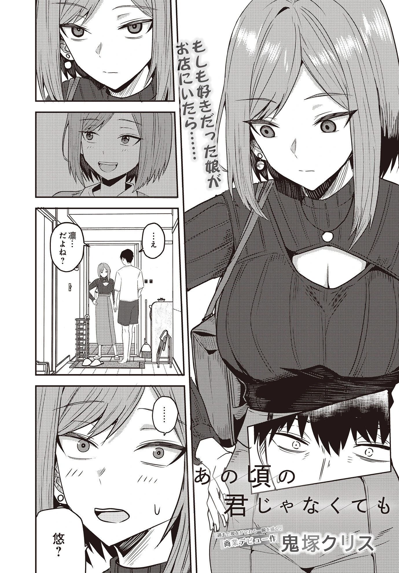 COMIC Luxuria Vol.02 20ページ