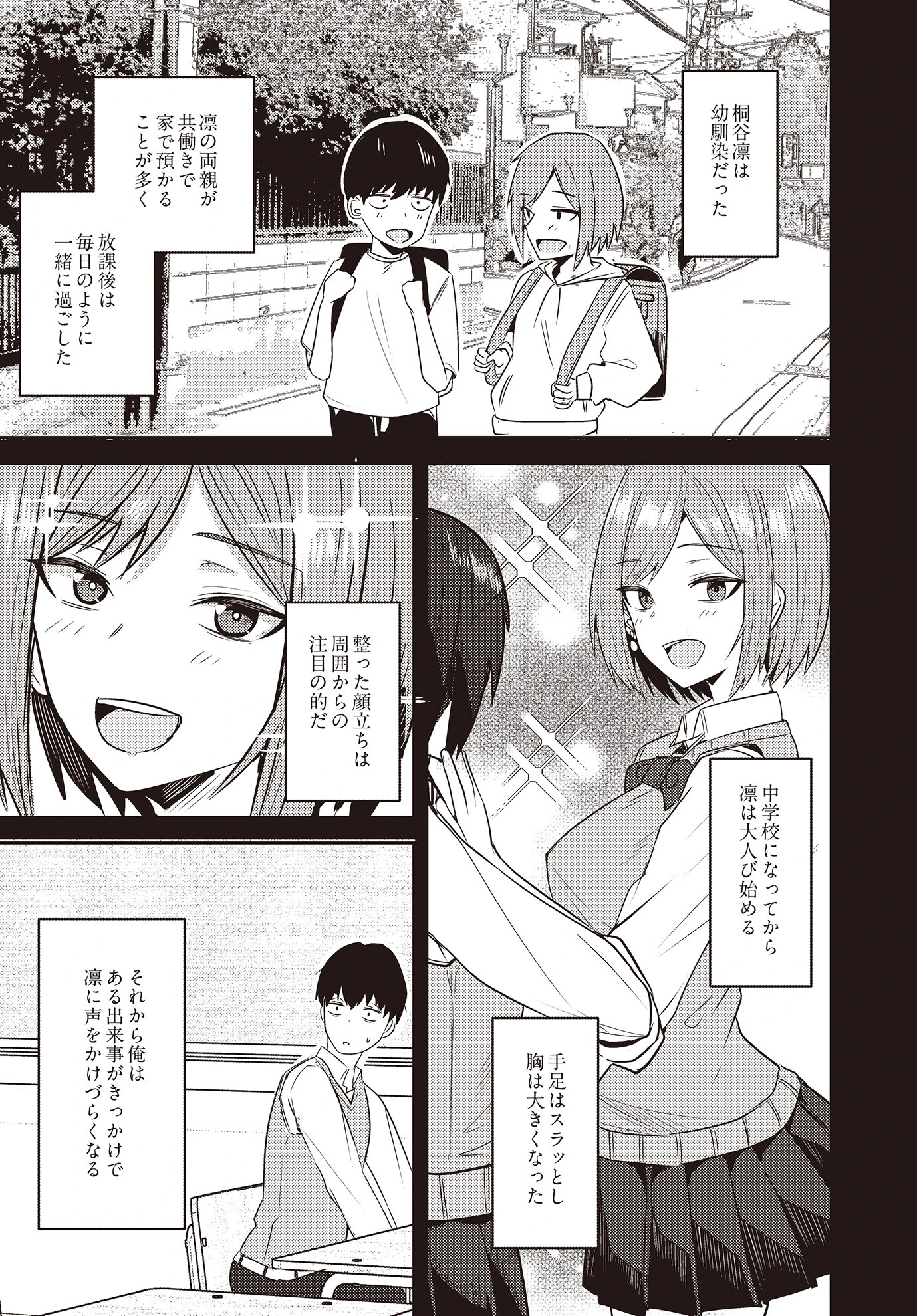 COMIC Luxuria Vol.02 21ページ