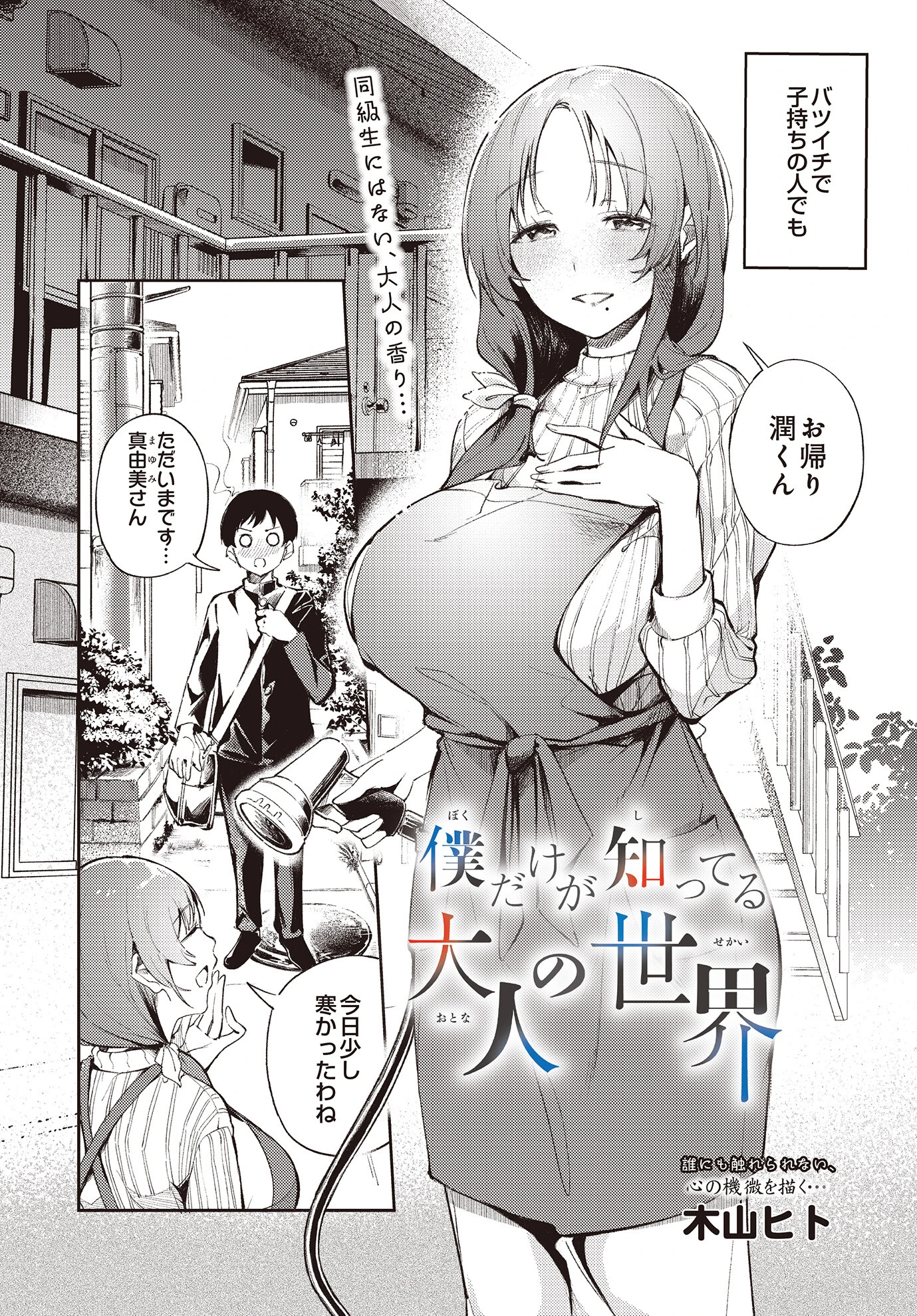 COMIC Luxuria Vol.02 53ページ