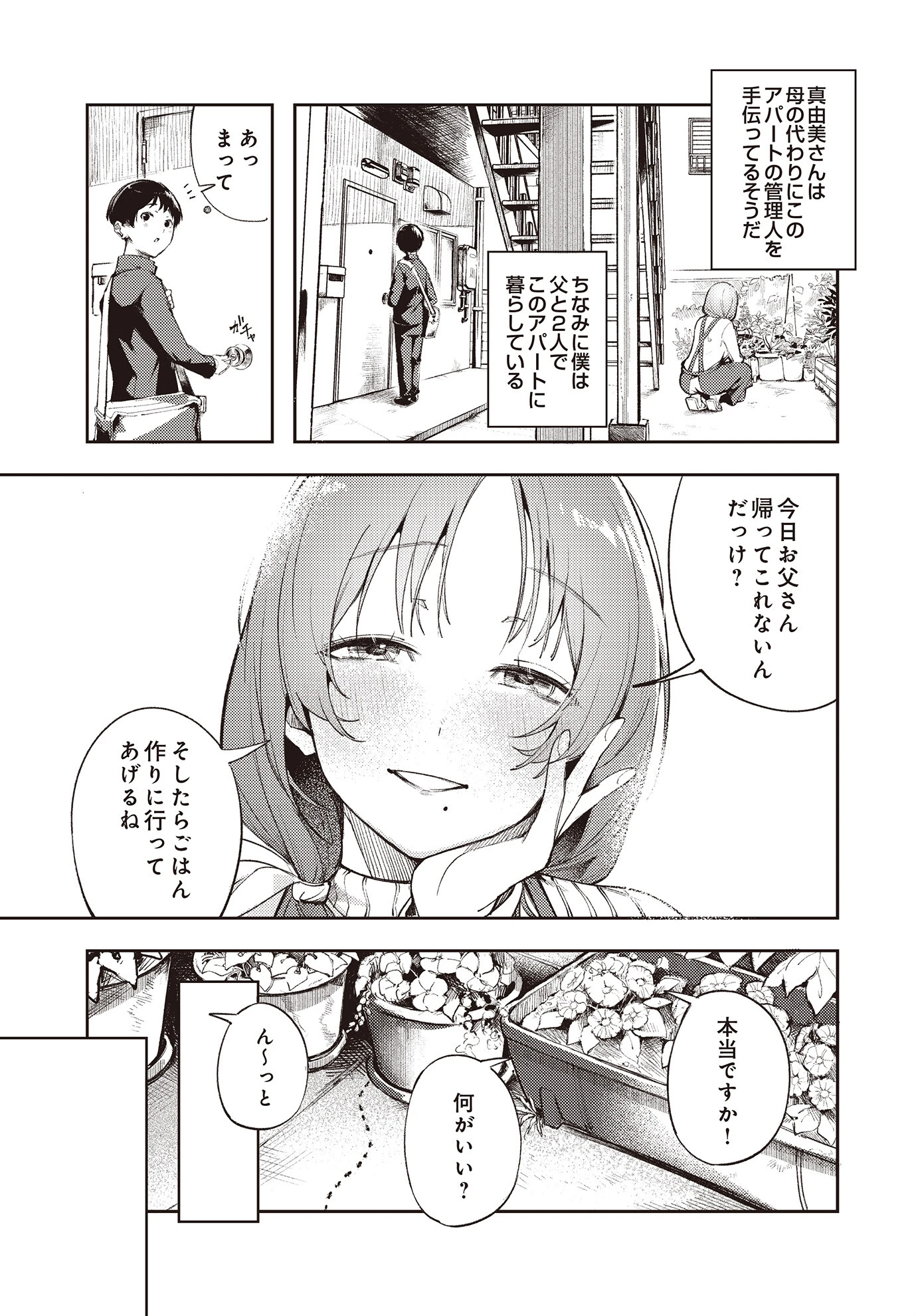 COMIC Luxuria Vol.02 54ページ