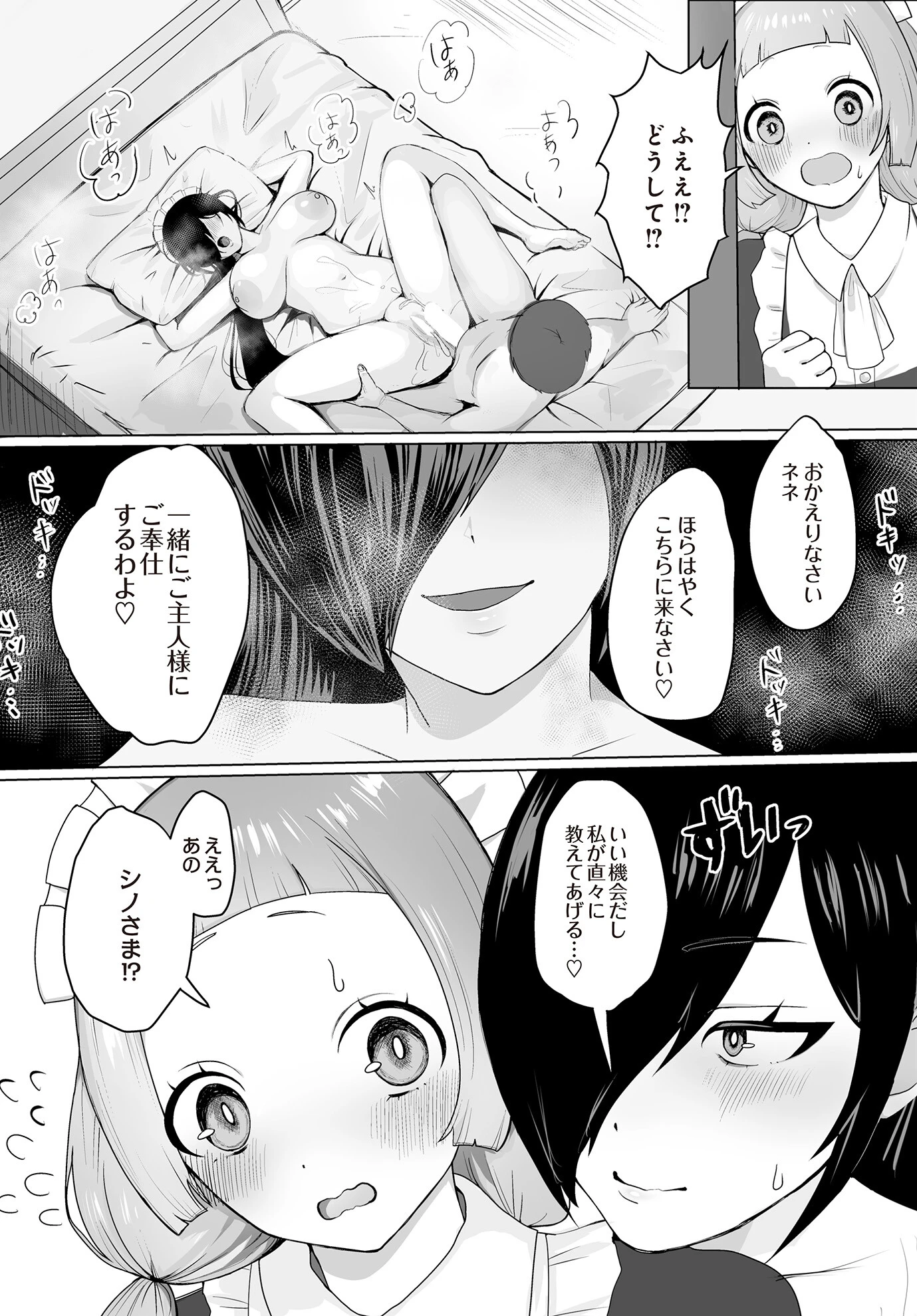 COMIC Luxuria Vol.02 67ページ