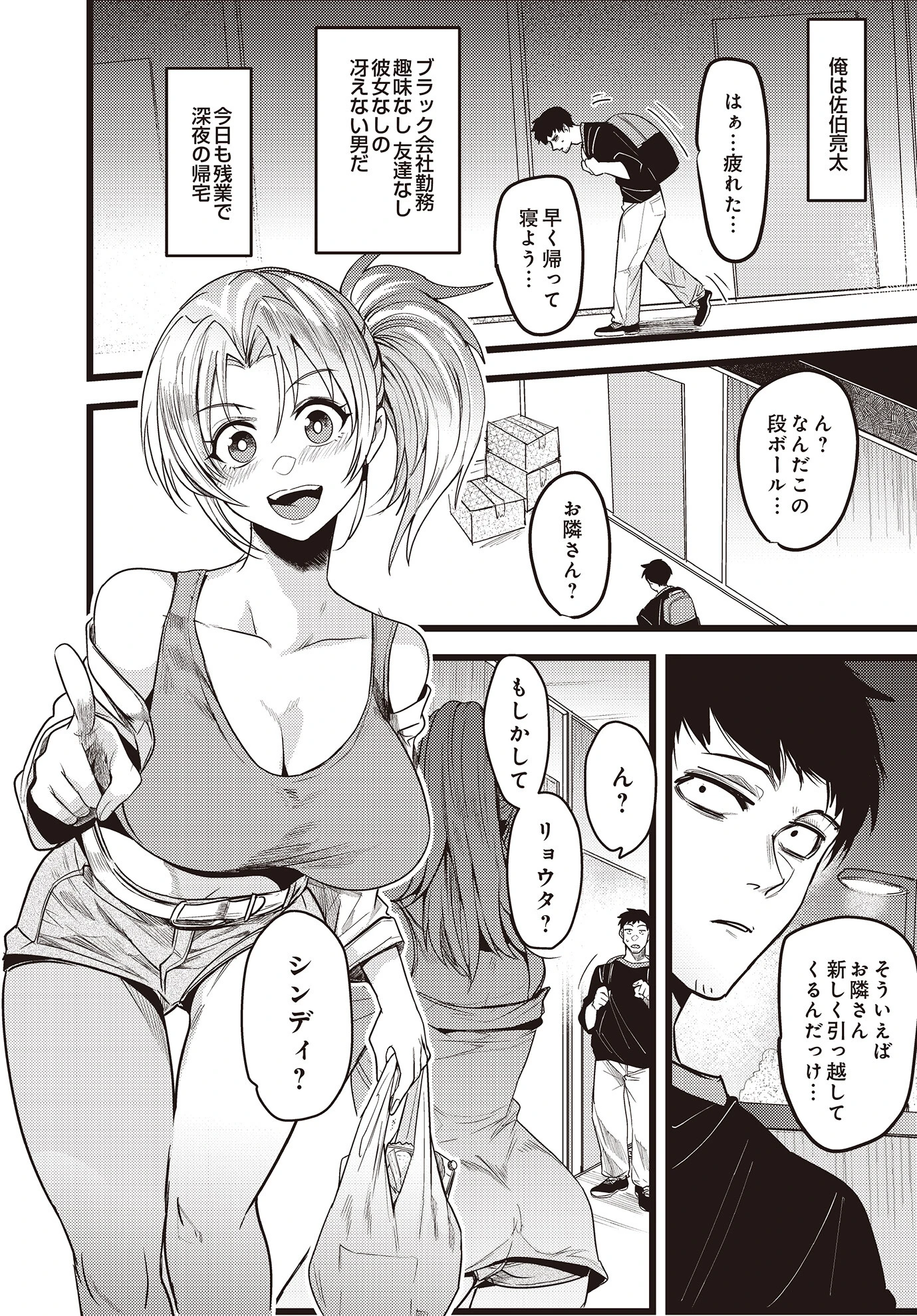 COMIC Luxuria Vol.02 71ページ