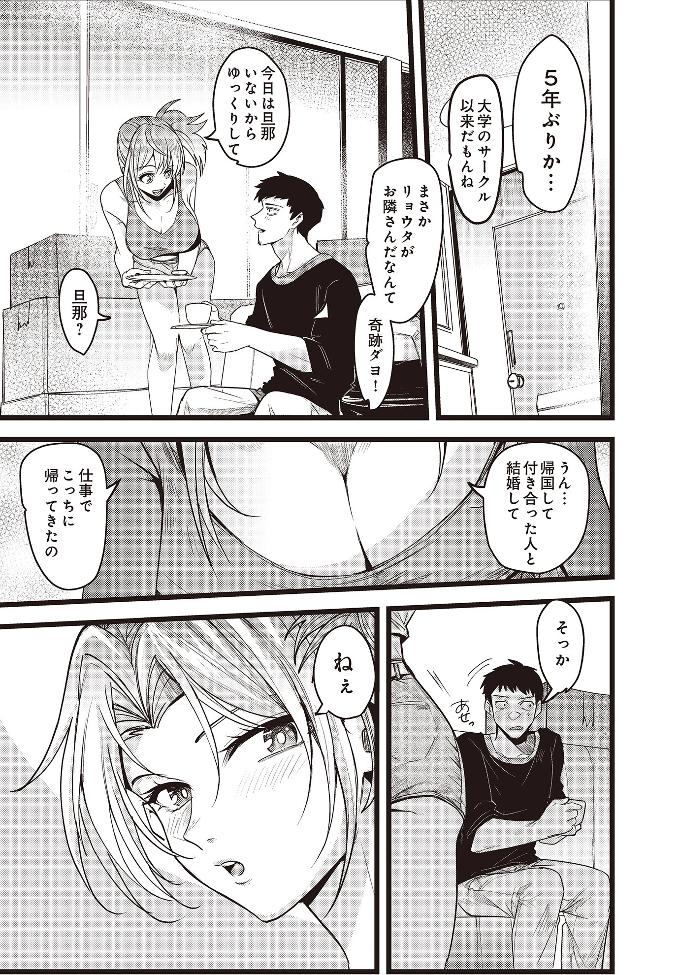 COMIC Luxuria Vol.02 72ページ