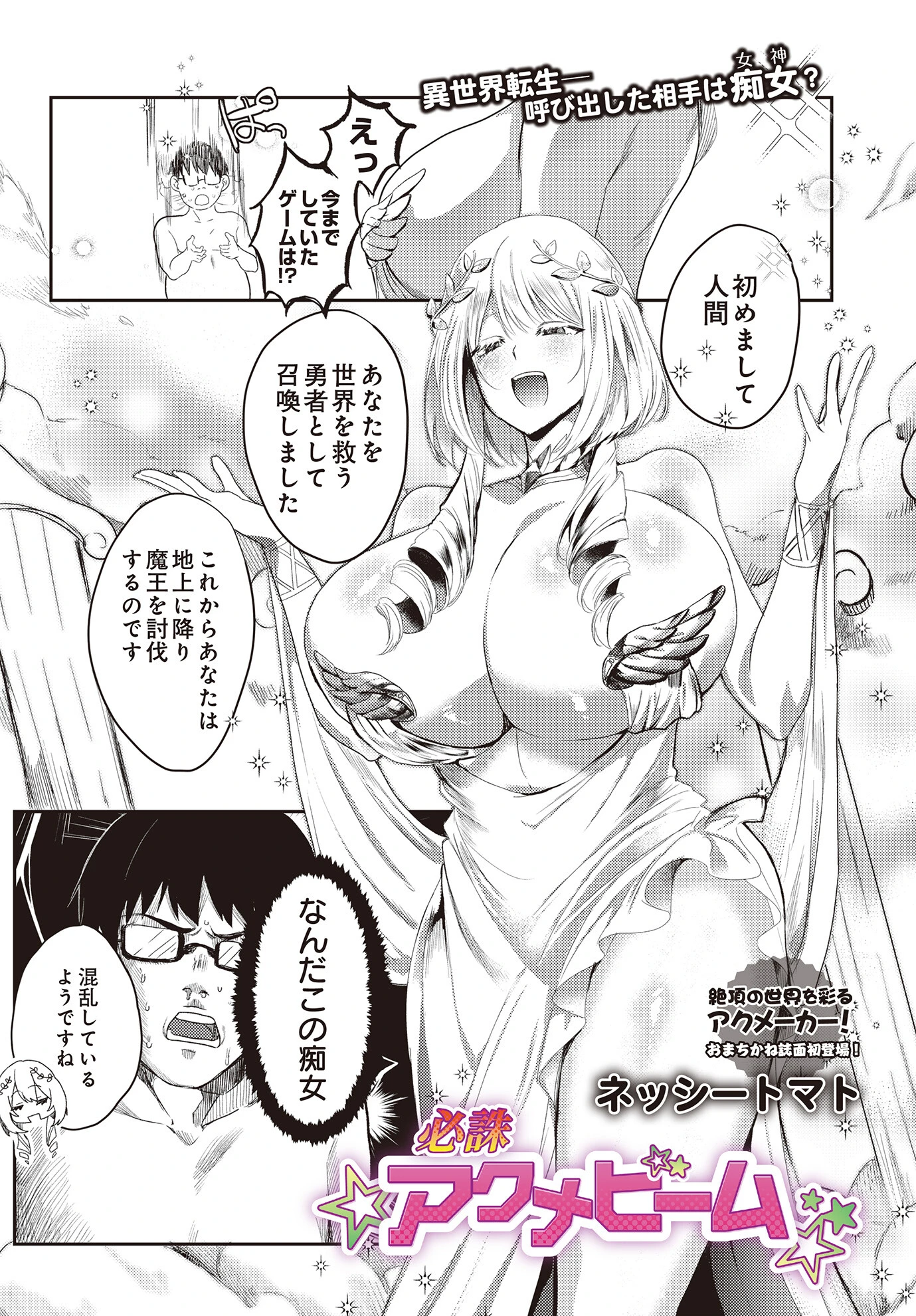 COMIC Luxuria Vol.02 74ページ