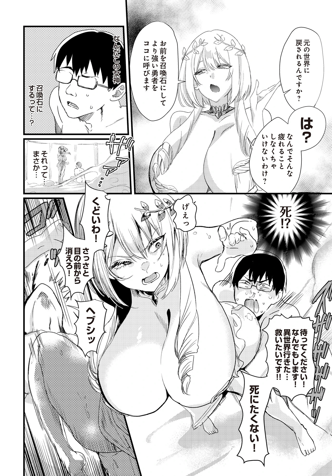 COMIC Luxuria Vol.02 79ページ