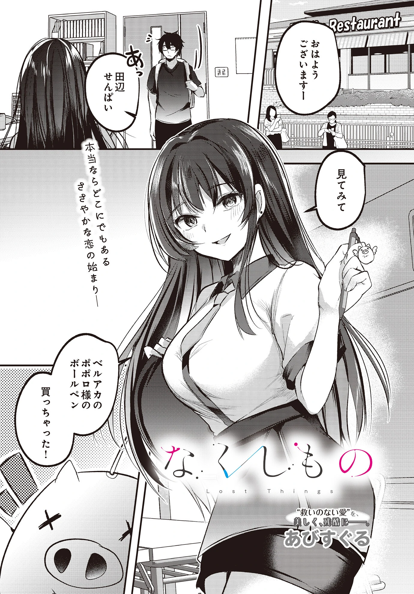 COMIC Luxuria Vol.02 90ページ