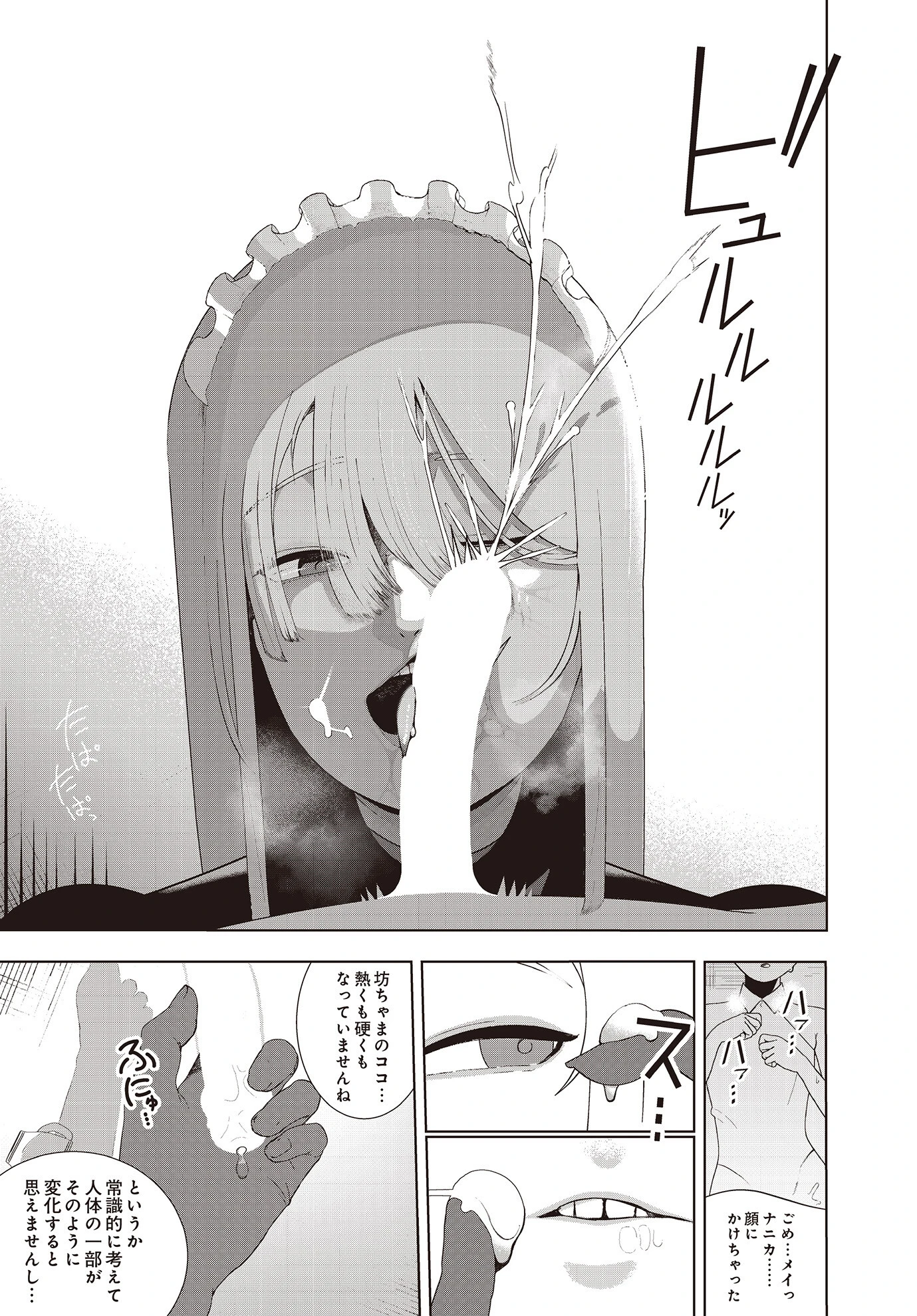 COMIC Luxuria Vol.02 167ページ