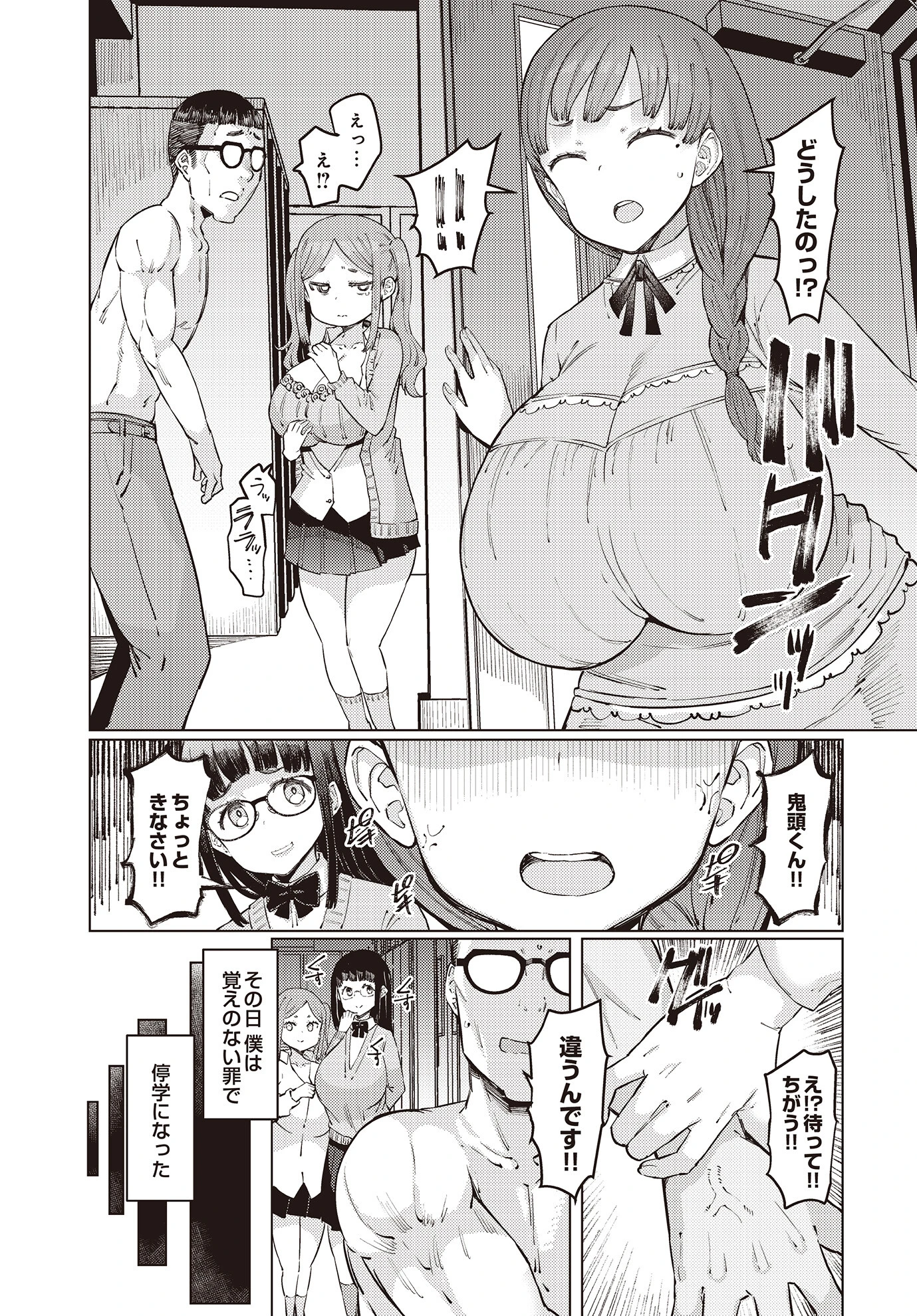 葛杉果奈と鬼頭家 4ページ