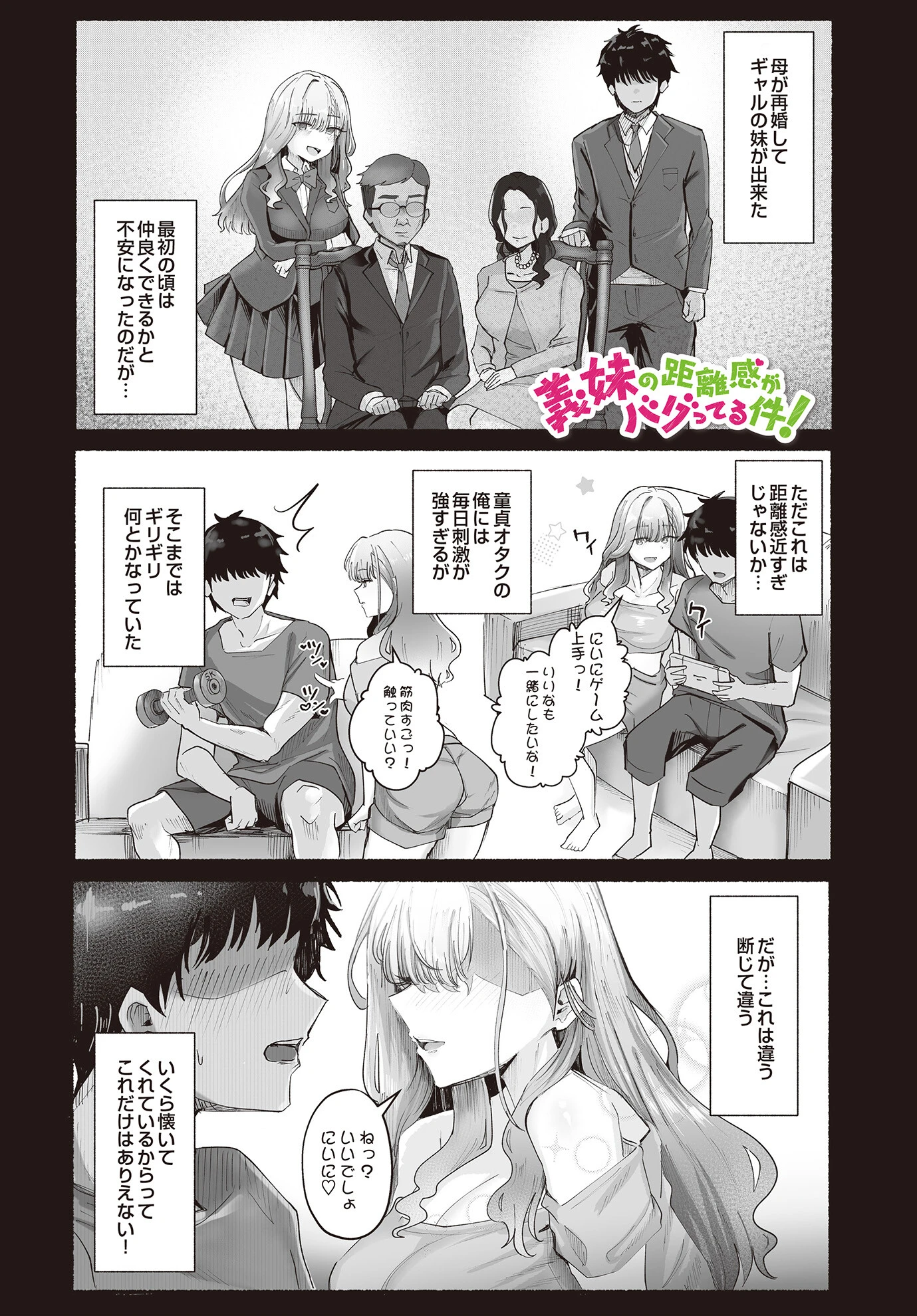 義妹の距離感がバグってる件！ エロ漫画 無料