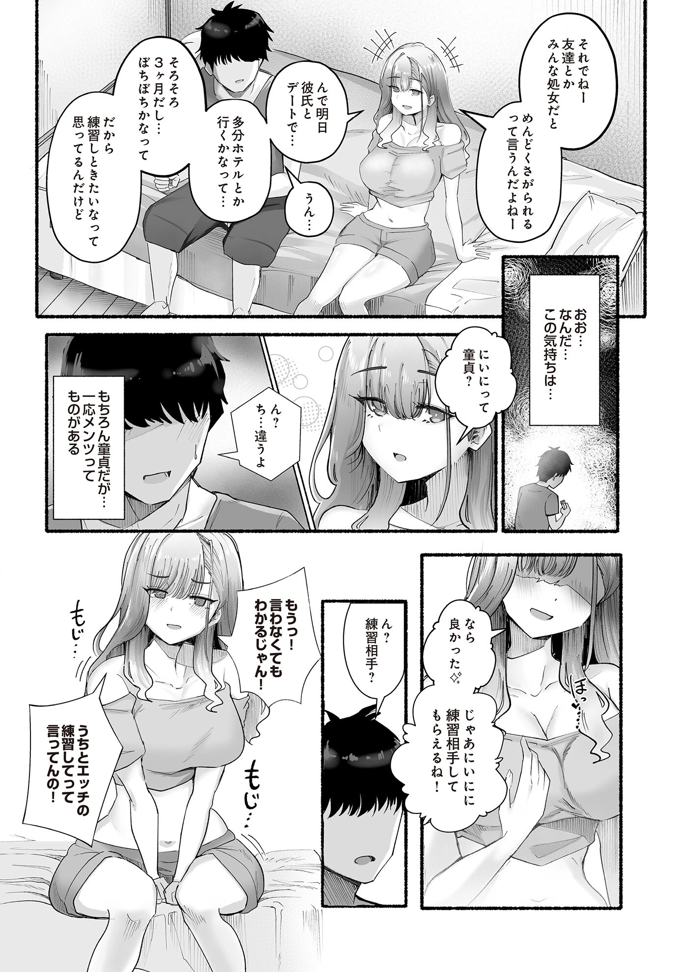 義妹の距離感がバグってる件！ 3ページ