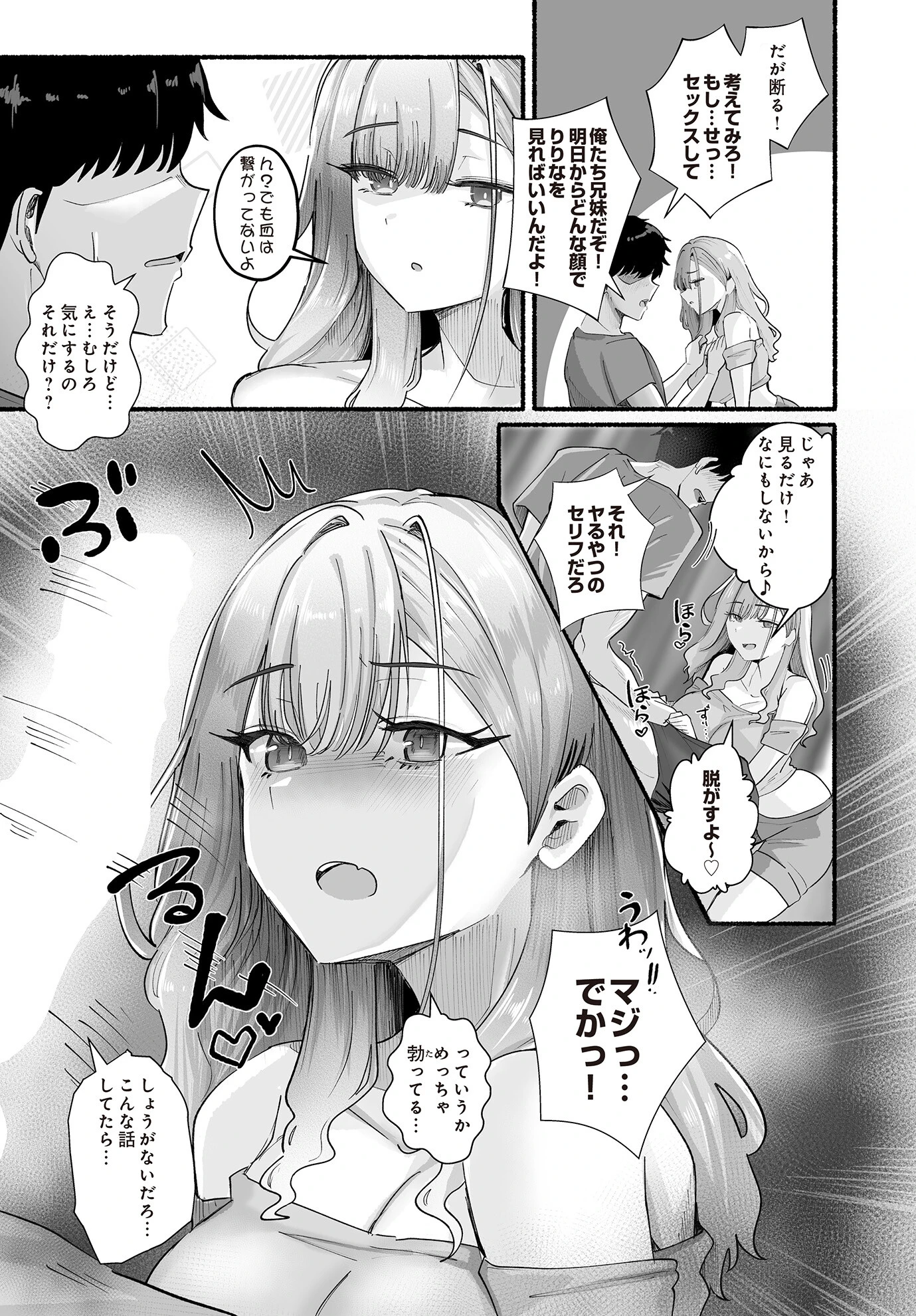 義妹の距離感がバグってる件！ 5ページ