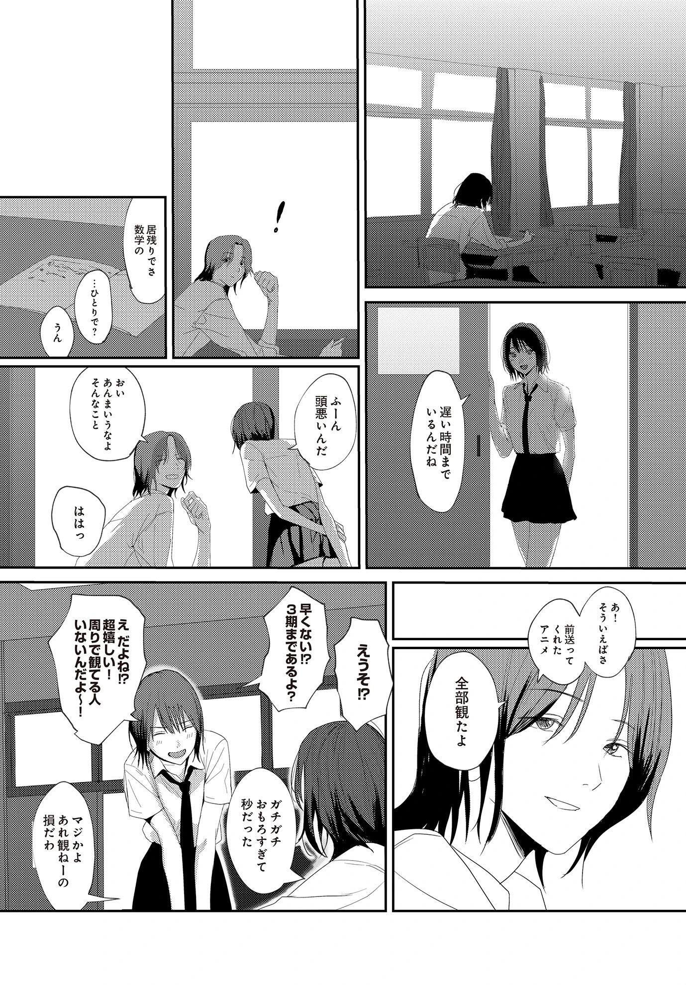 やさしさの順序 7ページ