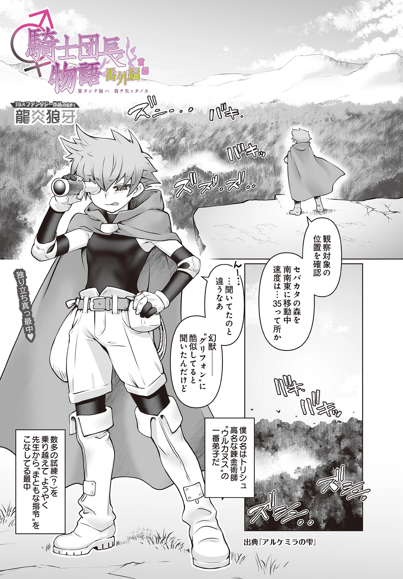 騎士団長物語番外編 〜果タシテ彼ハ我ヲ失ッタノカ〜 前編 エロ漫画 無料