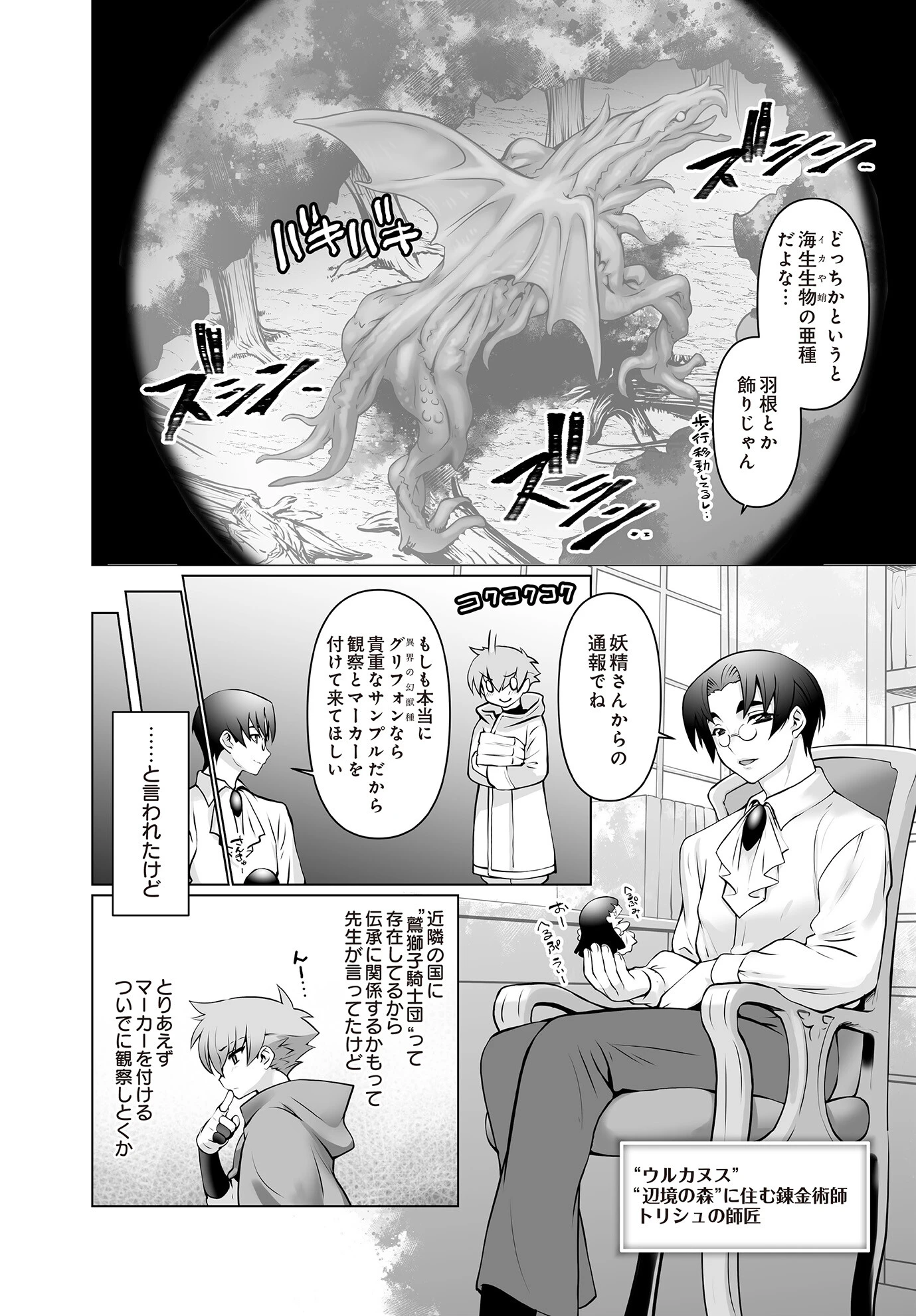 騎士団長物語番外編 〜果タシテ彼ハ我ヲ失ッタノカ〜 前編 2ページ